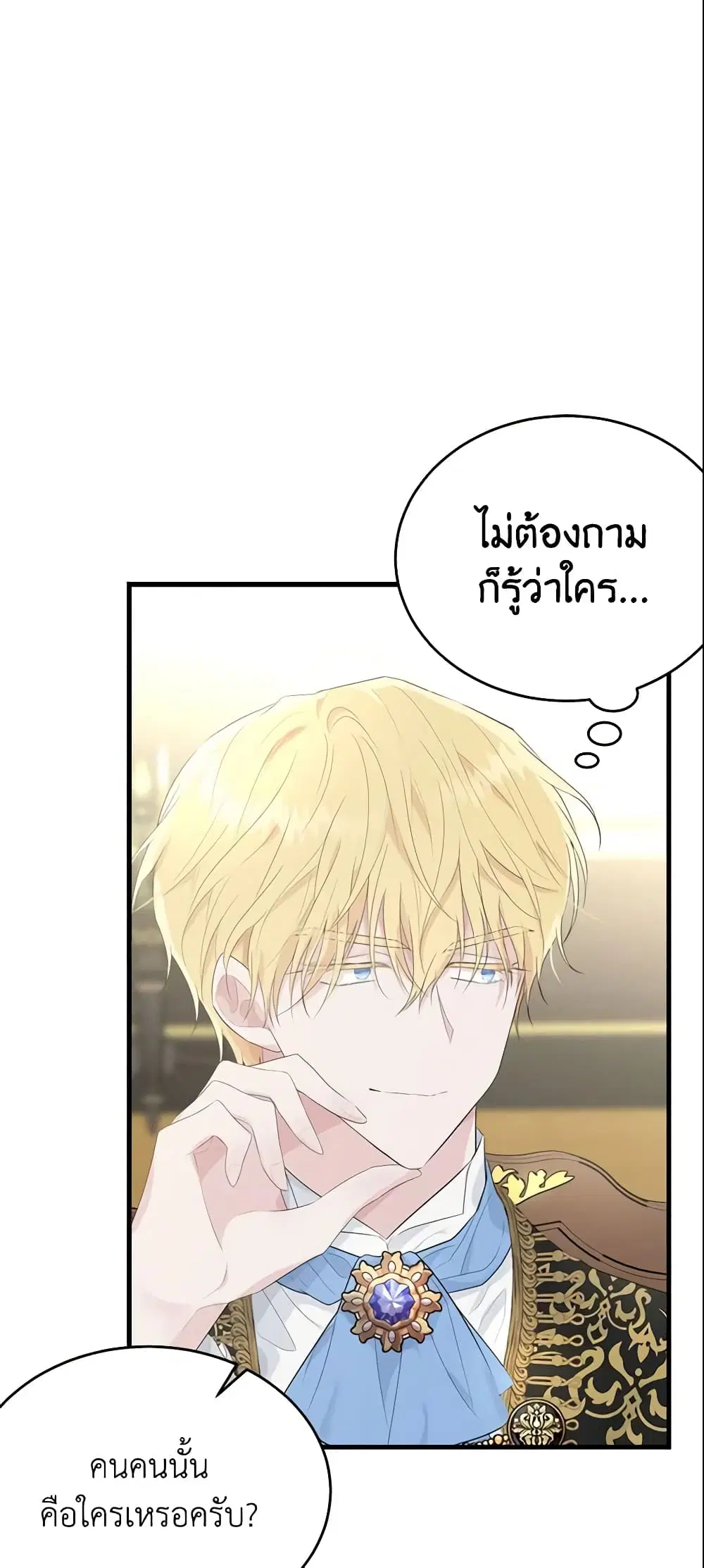 The Lady I Served Became a Master ตอนที่ 40 หน้า 3