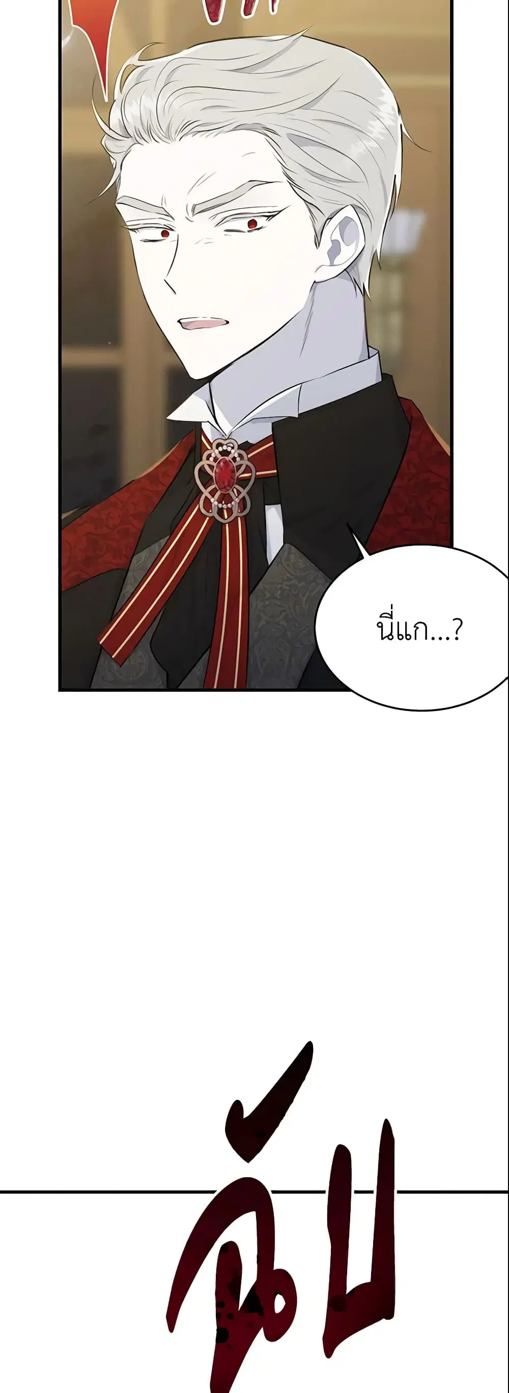 The Lady I Served Became a Master ตอนที่ 42 หน้า 2