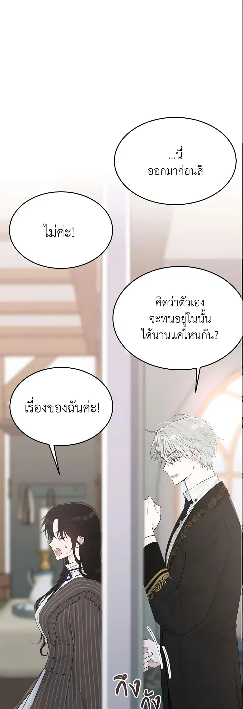 The Lady I Served Became a Master ตอนที่ 44 หน้า 2