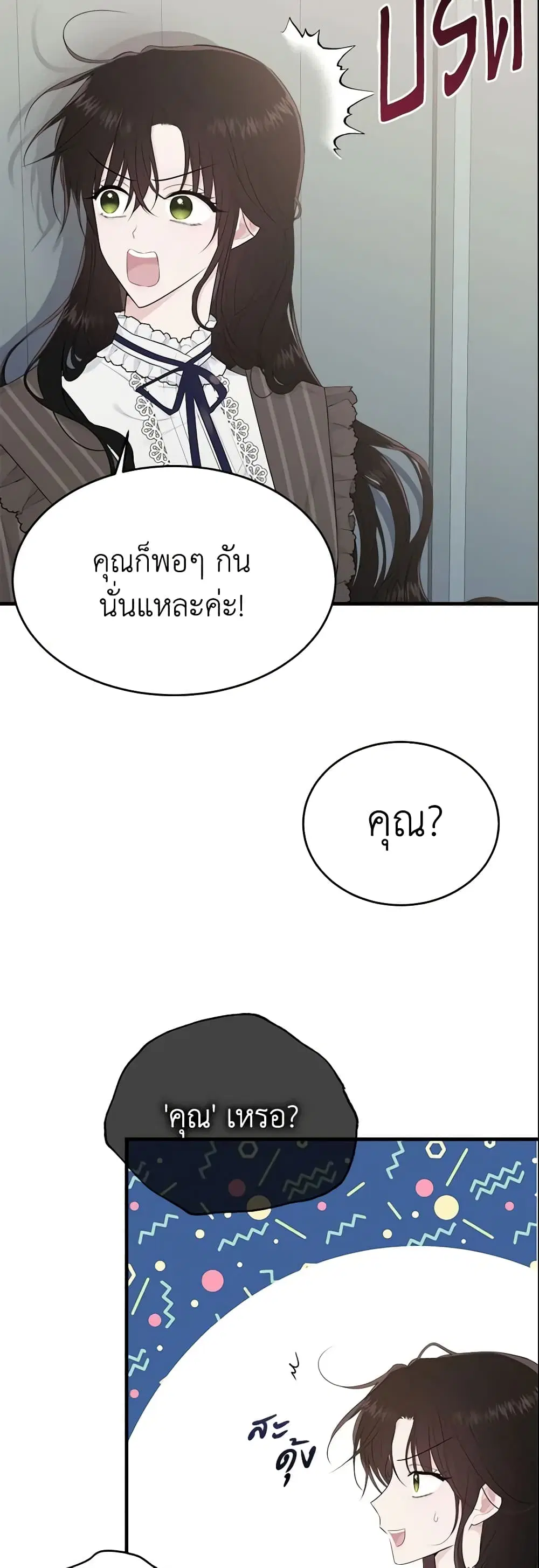 The Lady I Served Became a Master ตอนที่ 44 หน้า 3