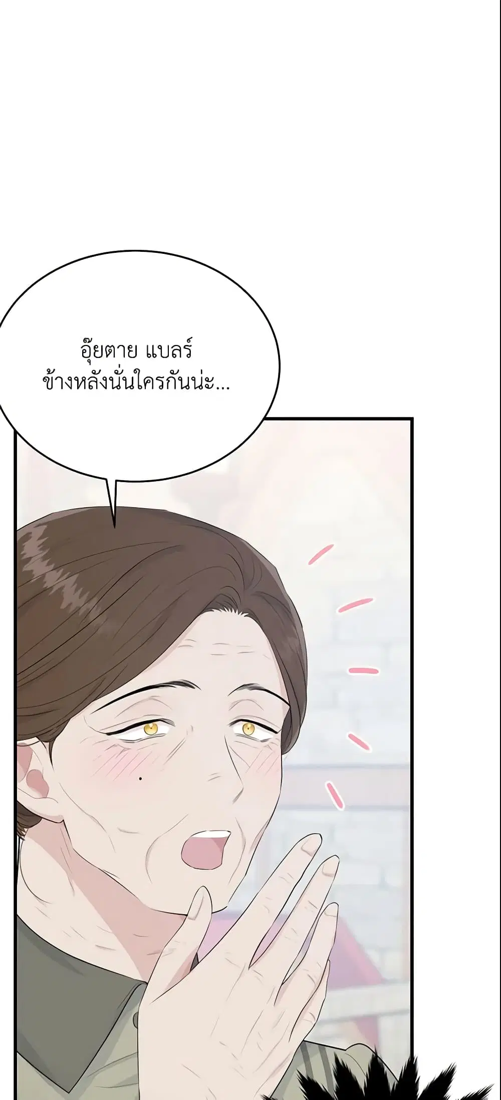 The Lady I Served Became a Master ตอนที่ 48 หน้า 2