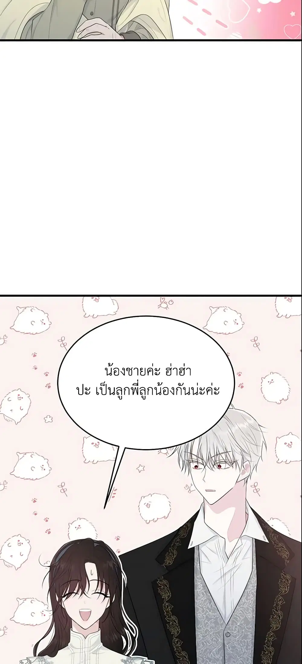 The Lady I Served Became a Master ตอนที่ 48 หน้า 3