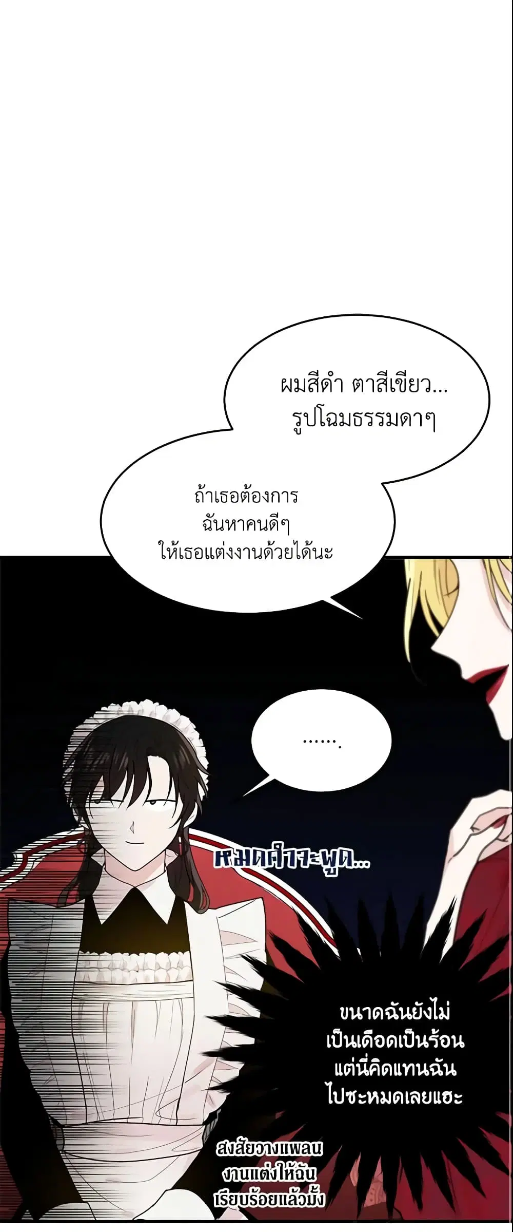 The Lady I Served Became a Master ตอนที่ 5 หน้า 2