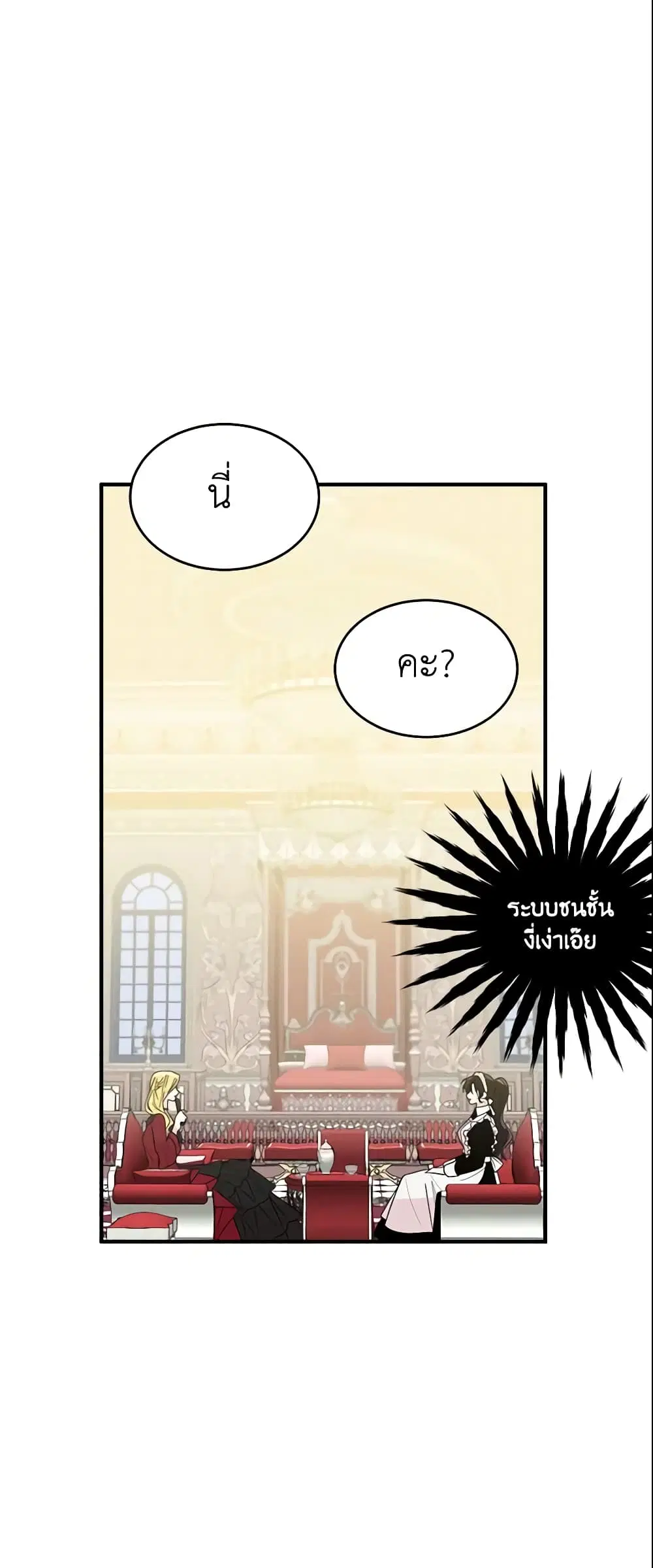 The Lady I Served Became a Master ตอนที่ 5 หน้า 3
