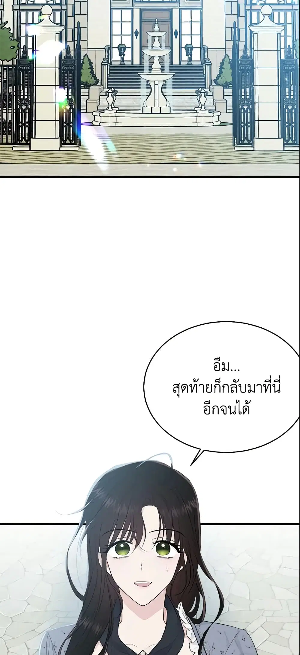 The Lady I Served Became a Master ตอนที่ 51 หน้า 1