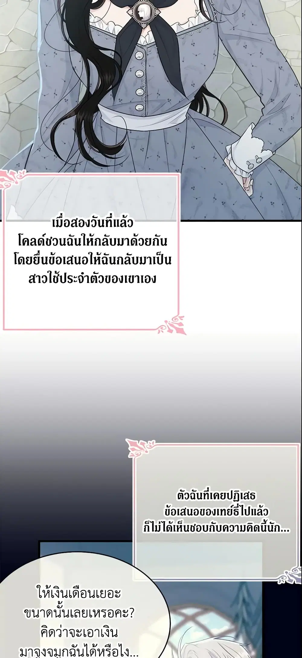 The Lady I Served Became a Master ตอนที่ 51 หน้า 2
