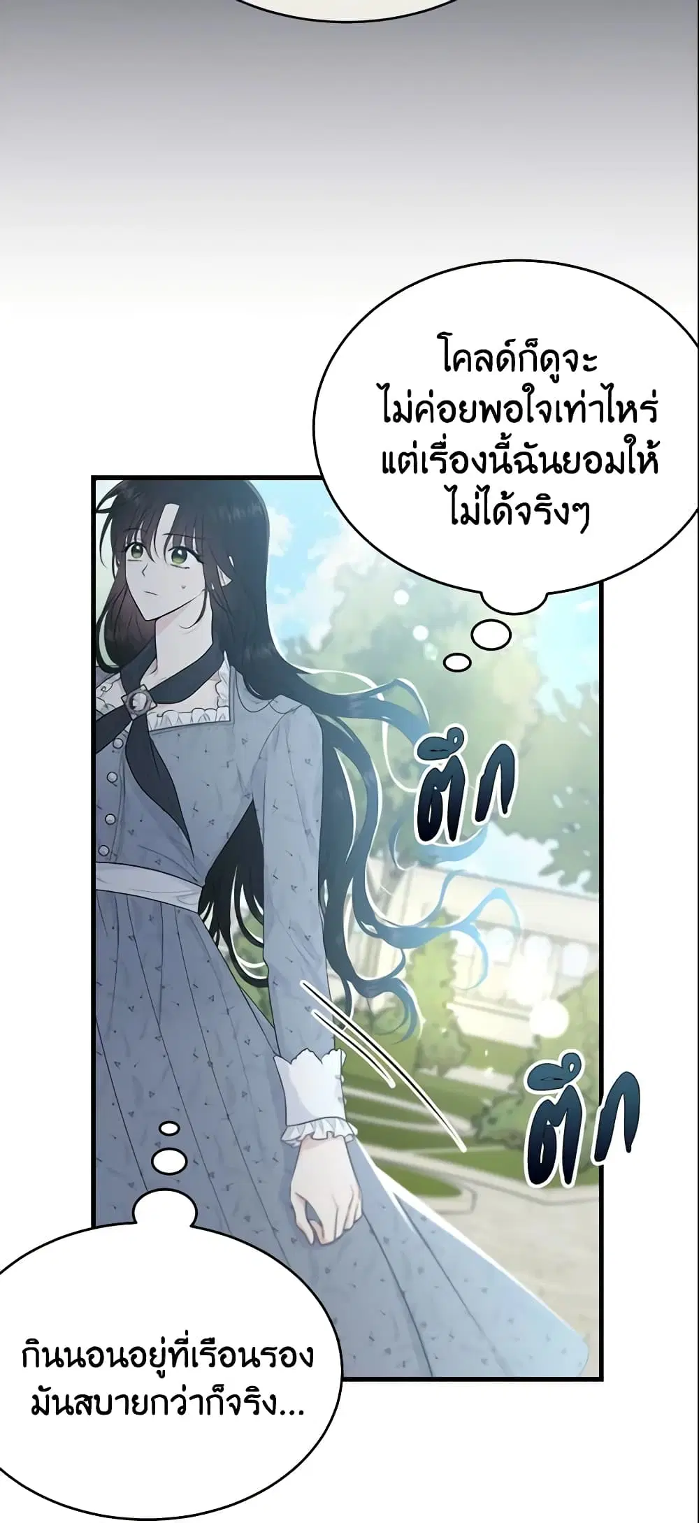 The Lady I Served Became a Master ตอนที่ 51 หน้า 3