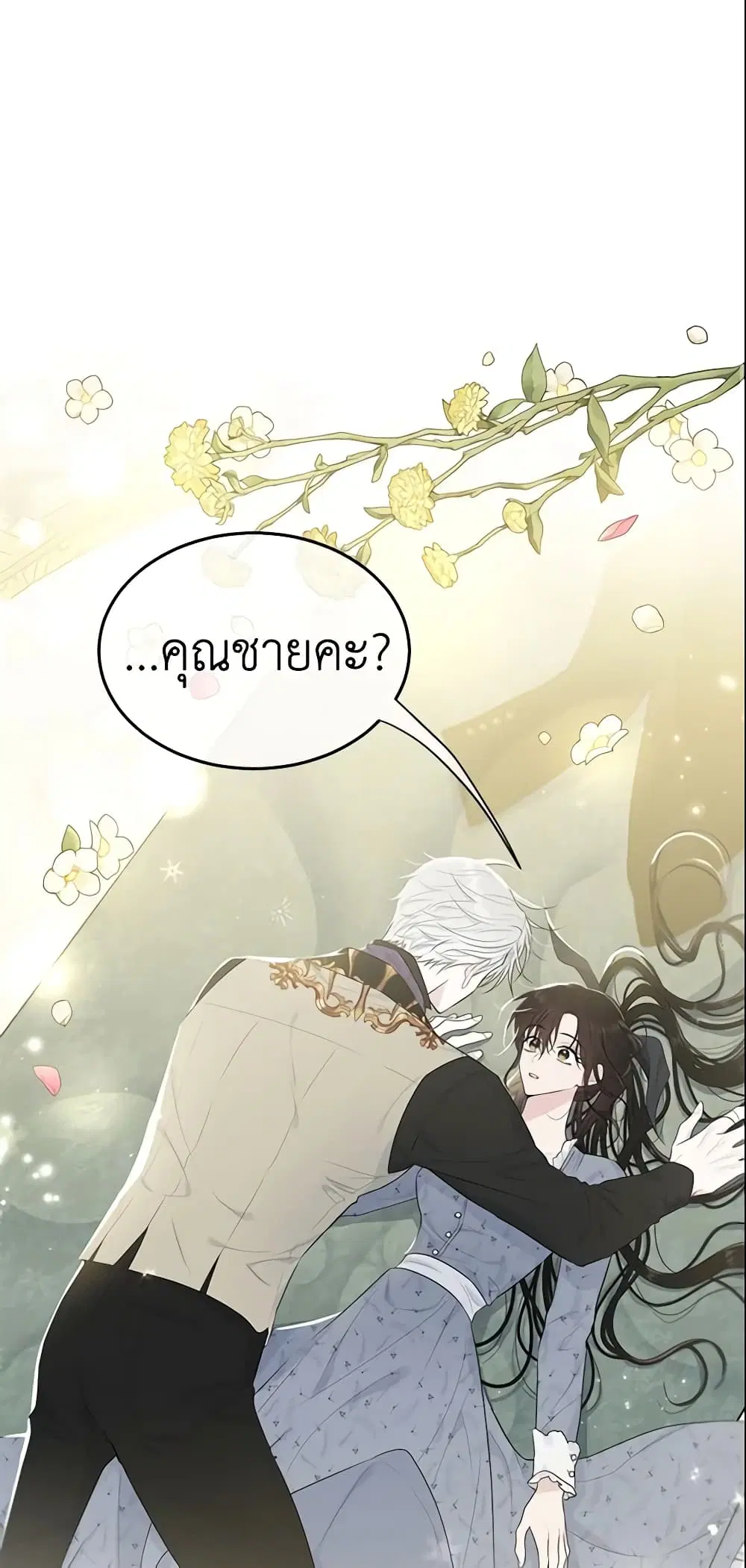 The Lady I Served Became a Master ตอนที่ 52 หน้า 1
