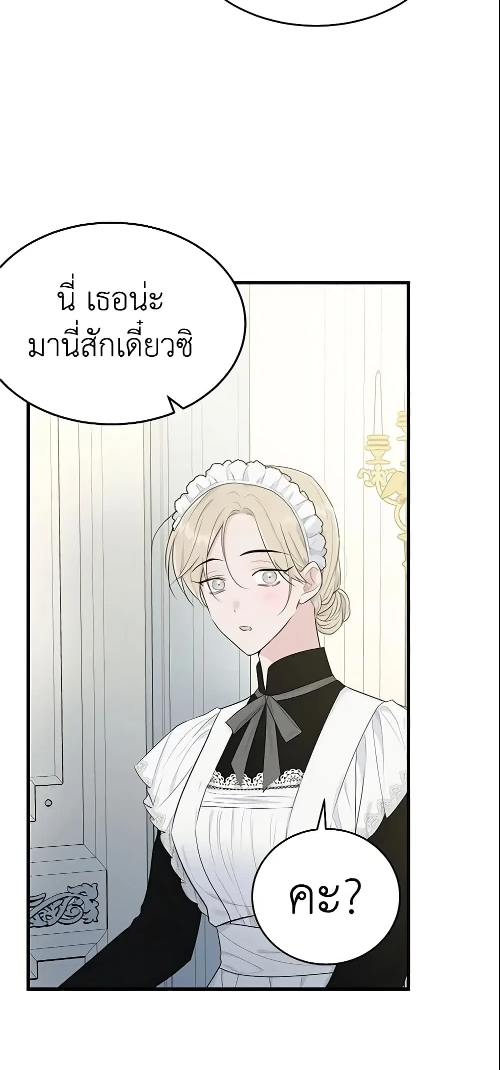 The Lady I Served Became a Master ตอนที่ 53 หน้า 2