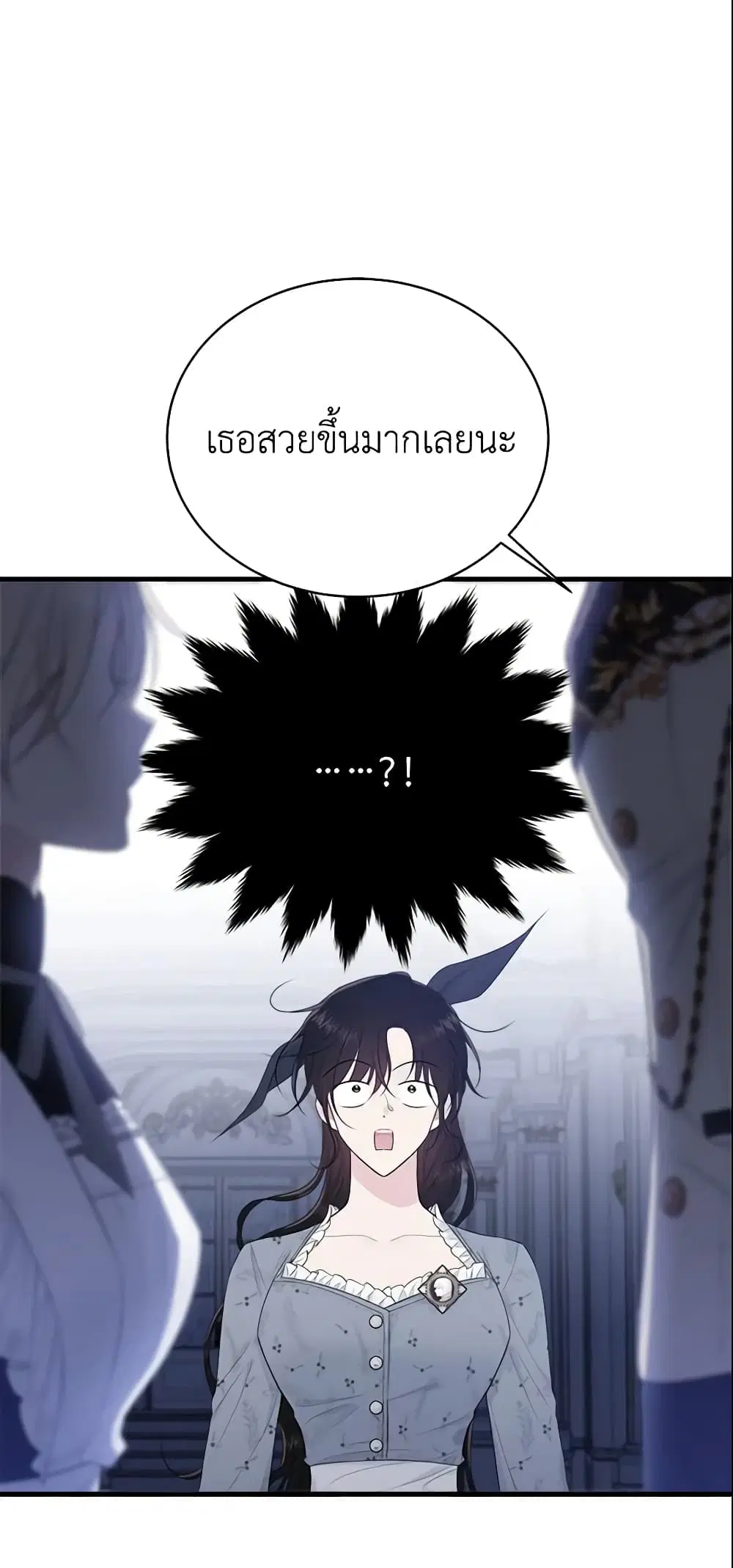 The Lady I Served Became a Master ตอนที่ 53 หน้า 3