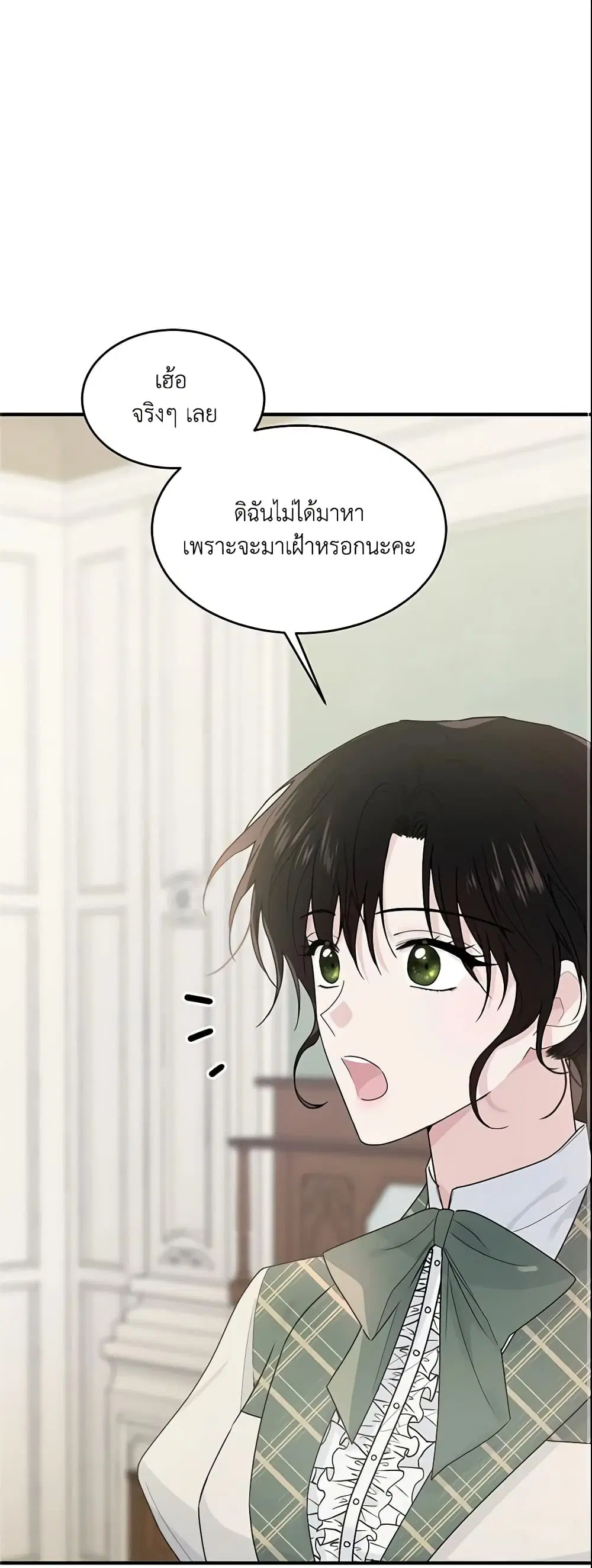 The Lady I Served Became a Master ตอนที่ 6 หน้า 2
