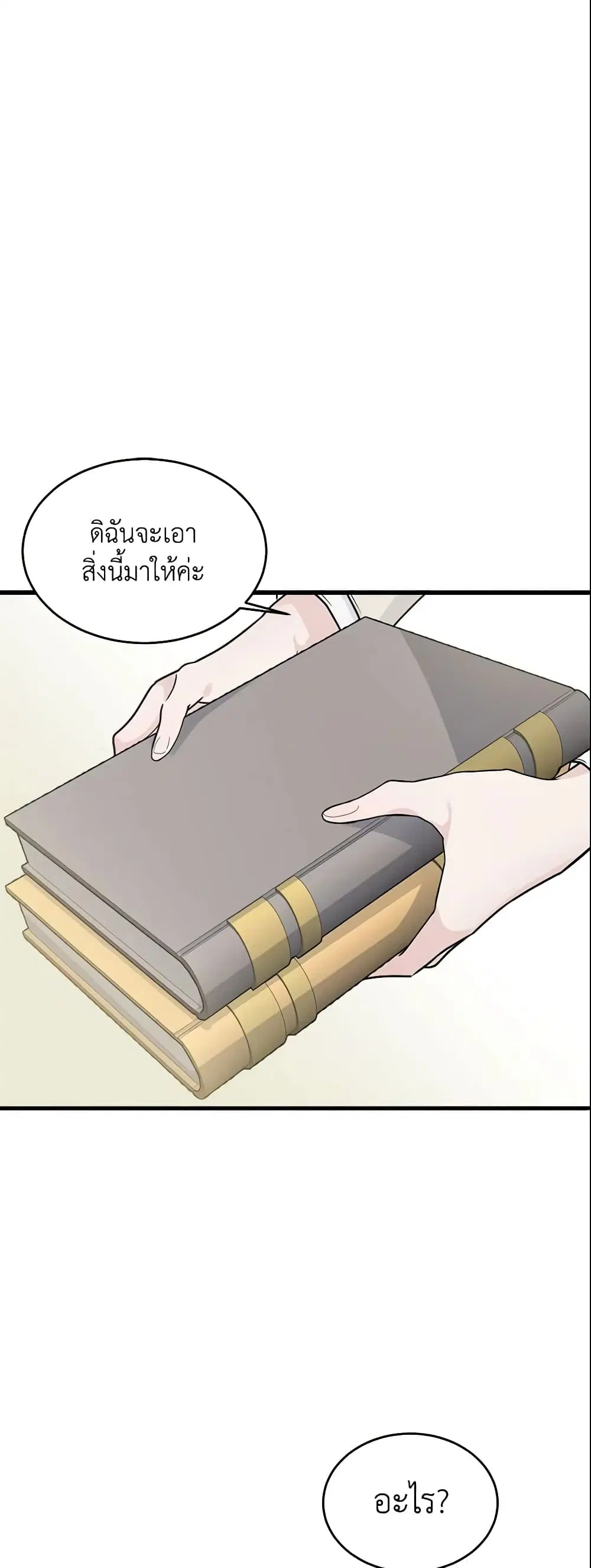The Lady I Served Became a Master ตอนที่ 6 หน้า 3