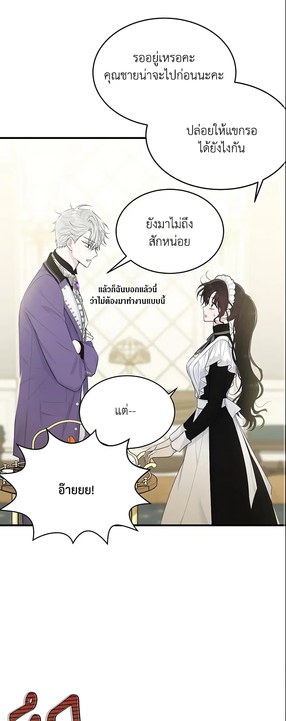 The Lady I Served Became a Master ตอนที่ 61 หน้า 2