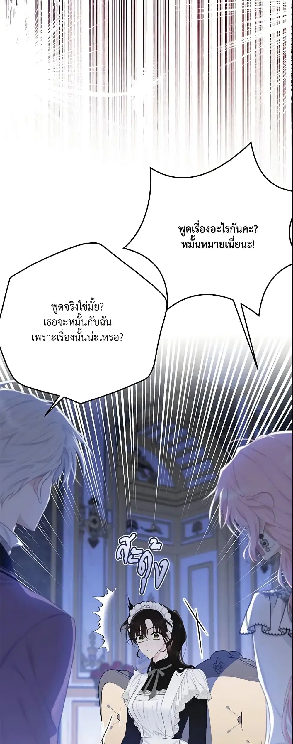 The Lady I Served Became a Master ตอนที่ 62 หน้า 3
