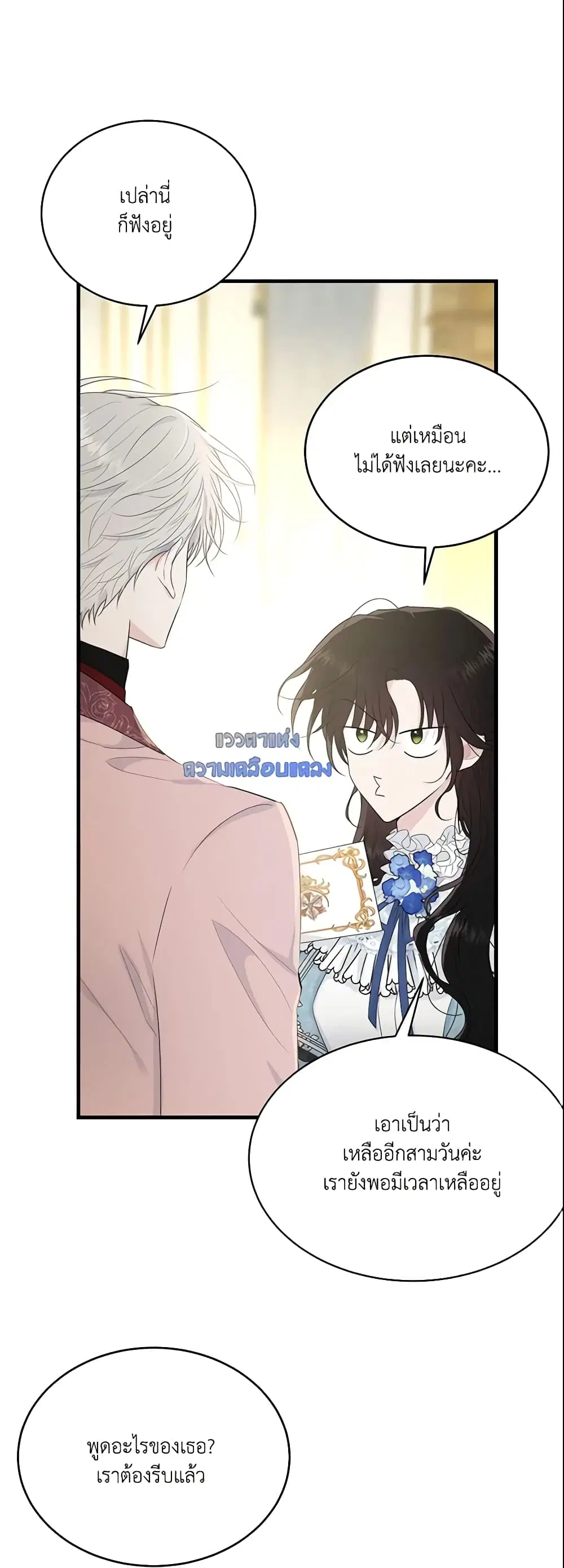 The Lady I Served Became a Master ตอนที่ 63 หน้า 2