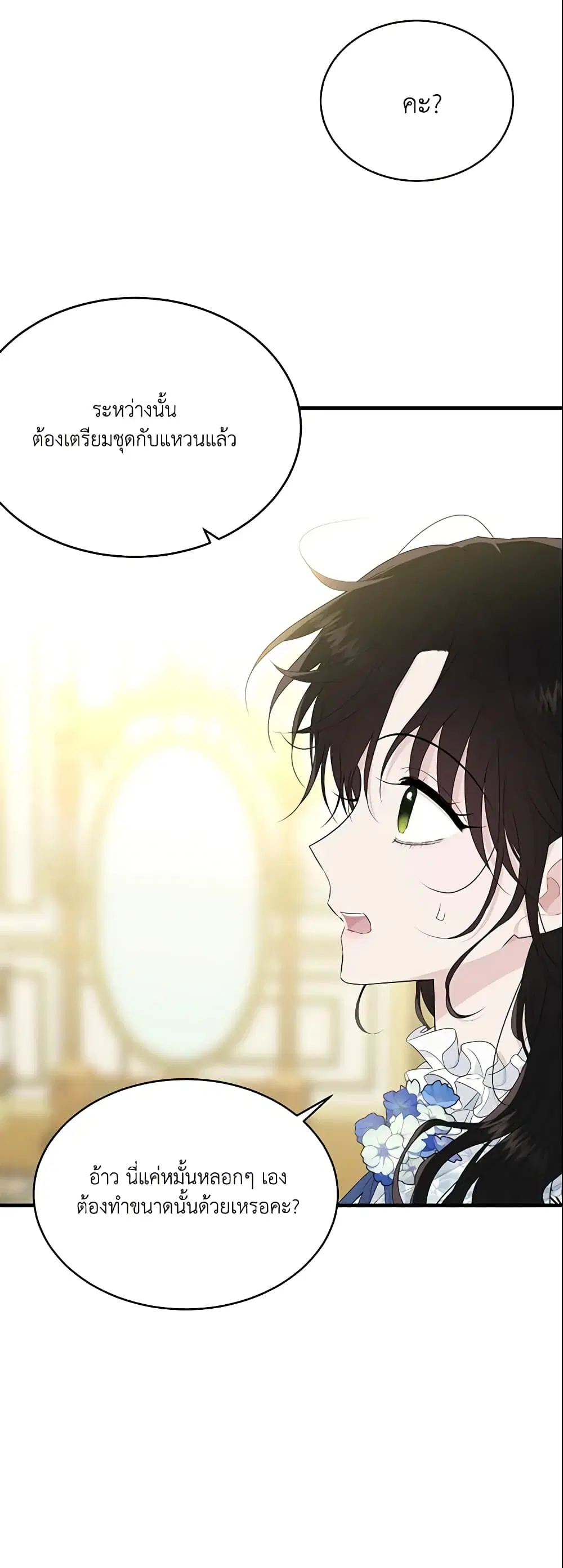 The Lady I Served Became a Master ตอนที่ 63 หน้า 3