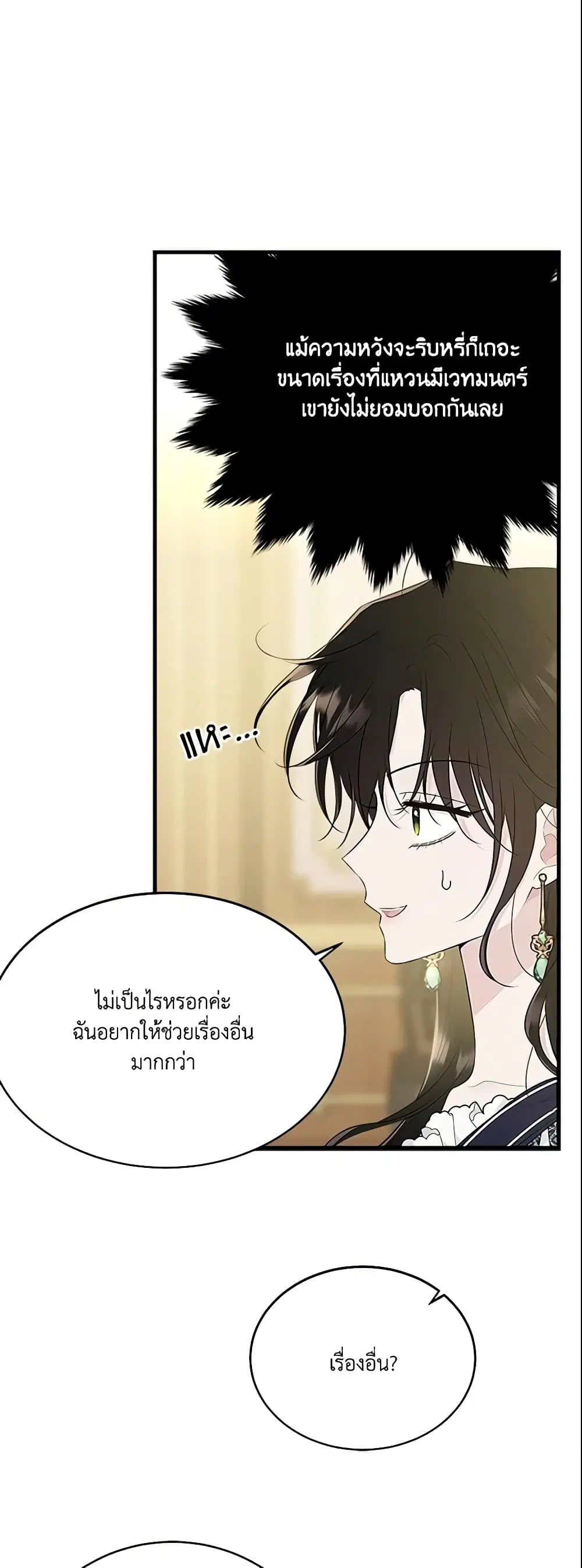 The Lady I Served Became a Master ตอนที่ 66 หน้า 2