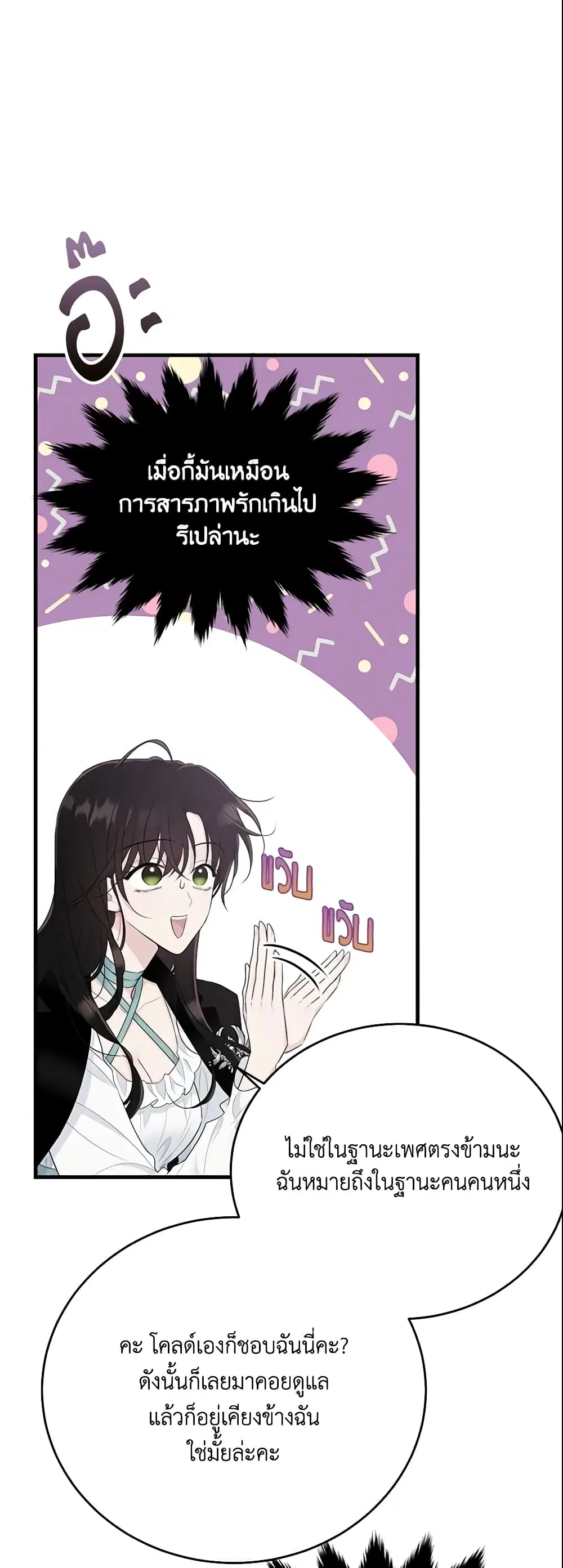The Lady I Served Became a Master ตอนที่ 67 หน้า 3