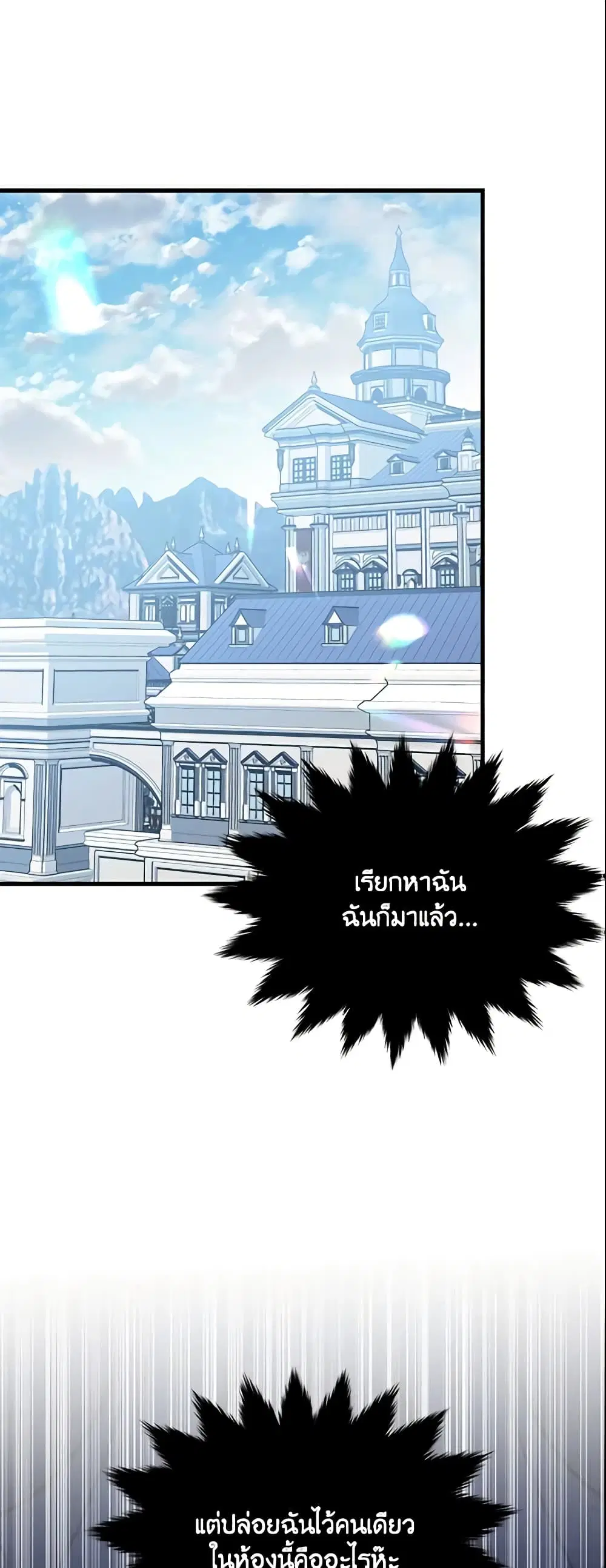 The Lady I Served Became a Master ตอนที่ 68 หน้า 2
