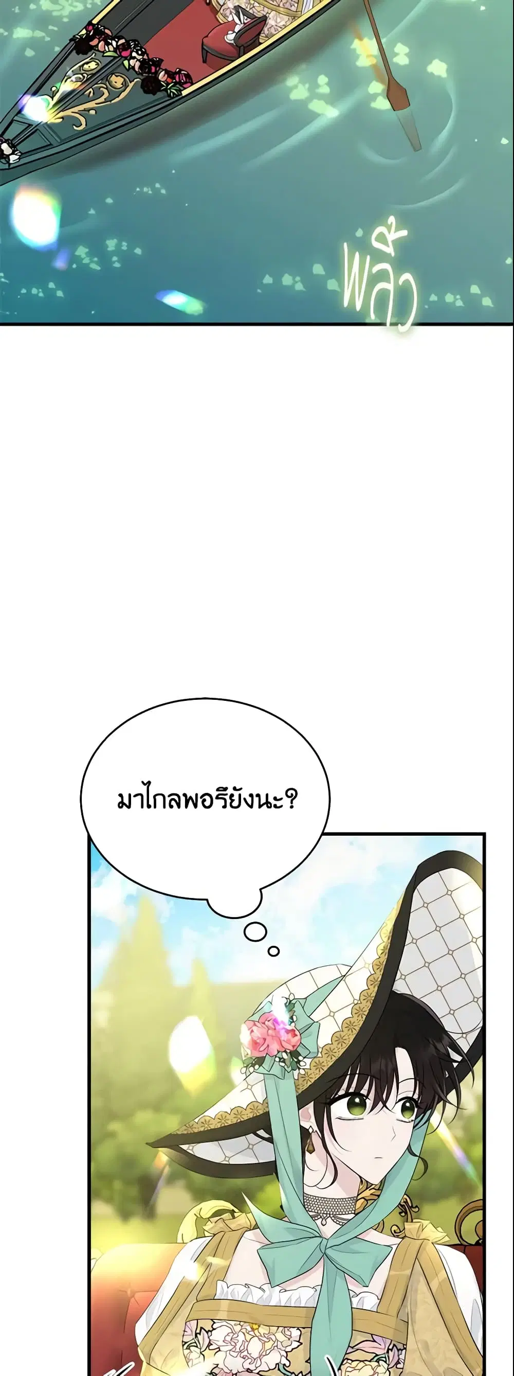 The Lady I Served Became a Master ตอนที่ 69 หน้า 3