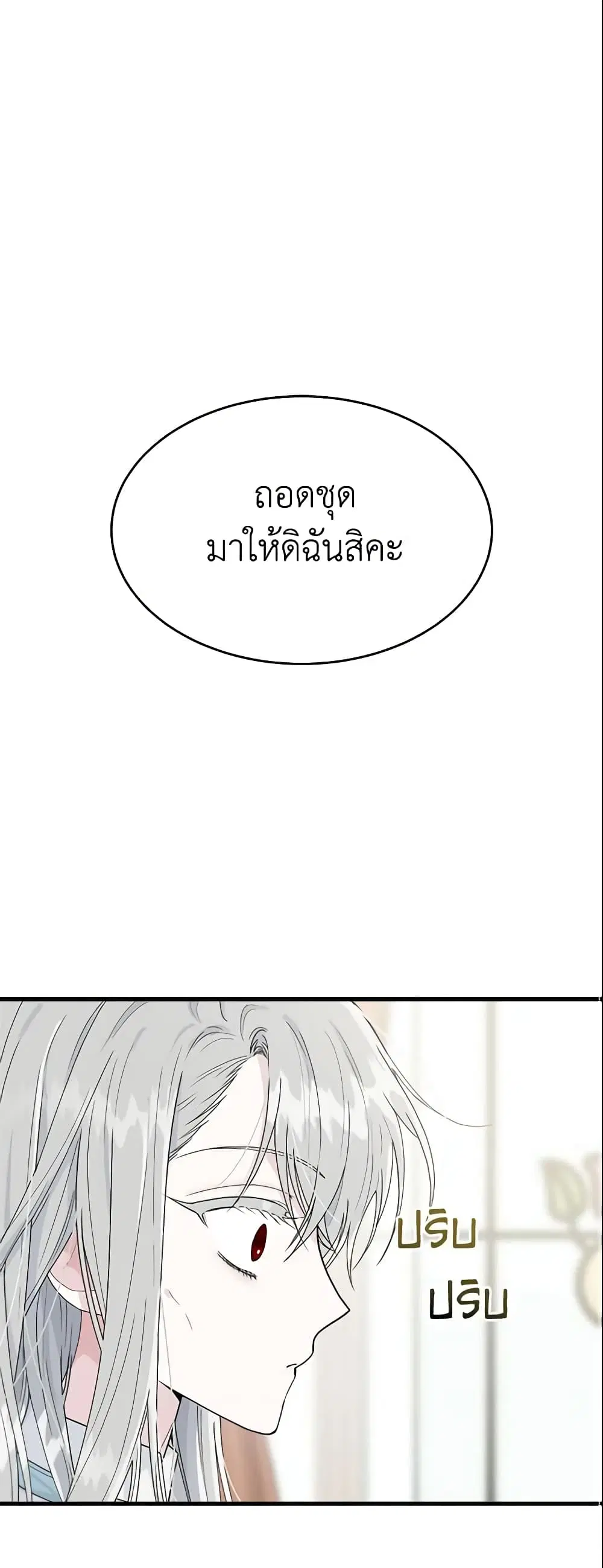 The Lady I Served Became a Master ตอนที่ 7 หน้า 2
