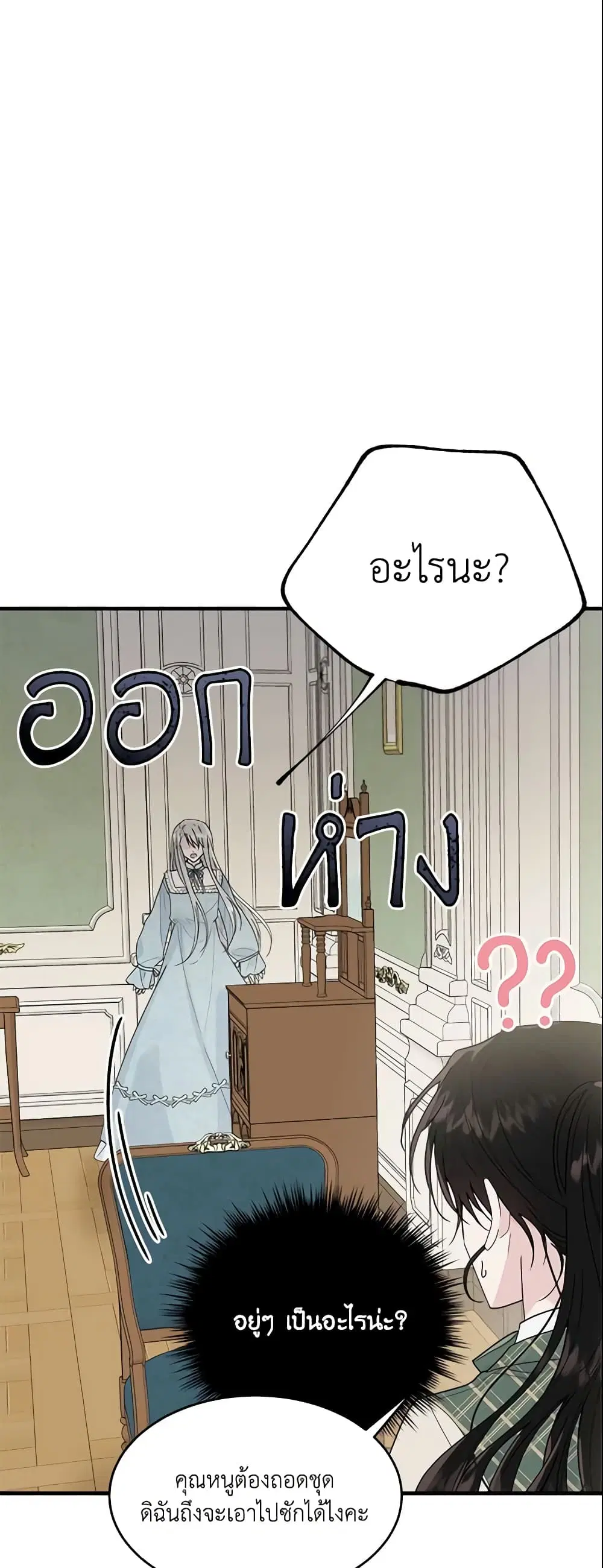 The Lady I Served Became a Master ตอนที่ 7 หน้า 3