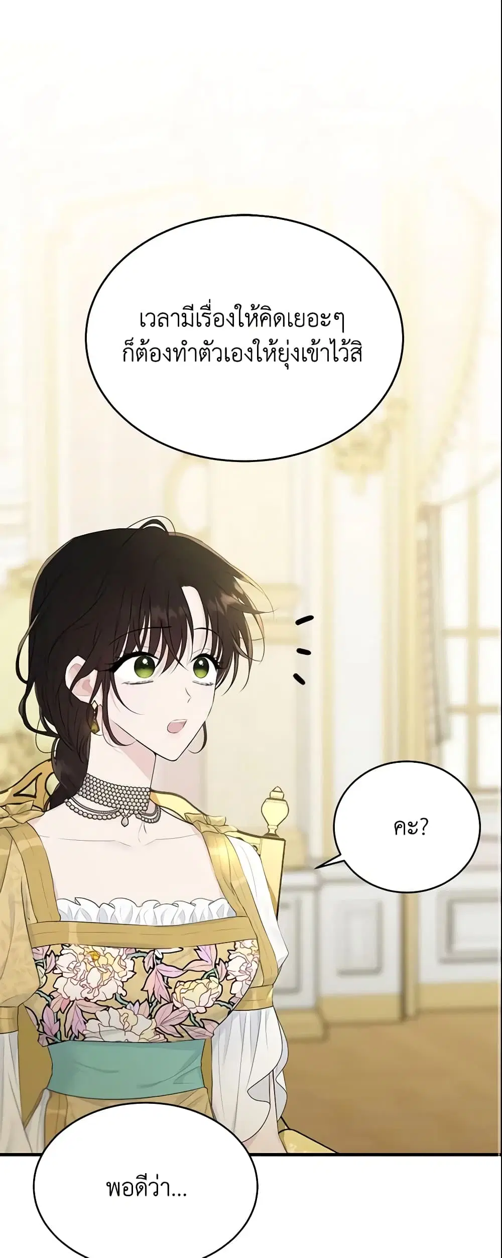 The Lady I Served Became a Master ตอนที่ 70 หน้า 2
