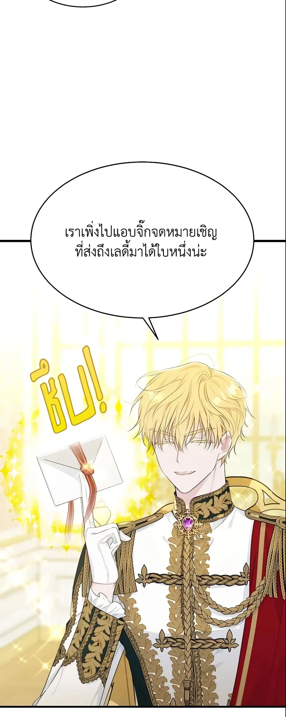 The Lady I Served Became a Master ตอนที่ 70 หน้า 3
