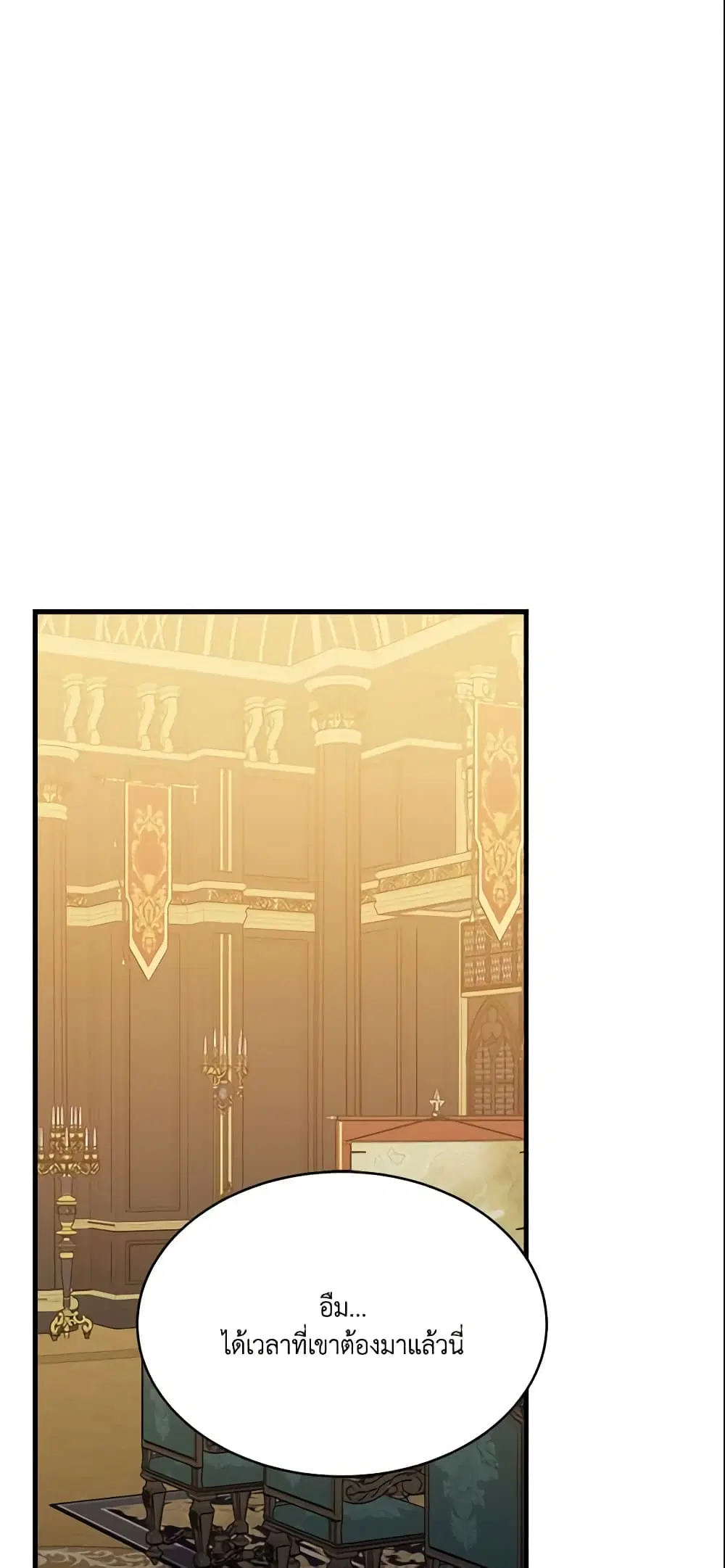 The Lady I Served Became a Master ตอนที่ 71 หน้า 2