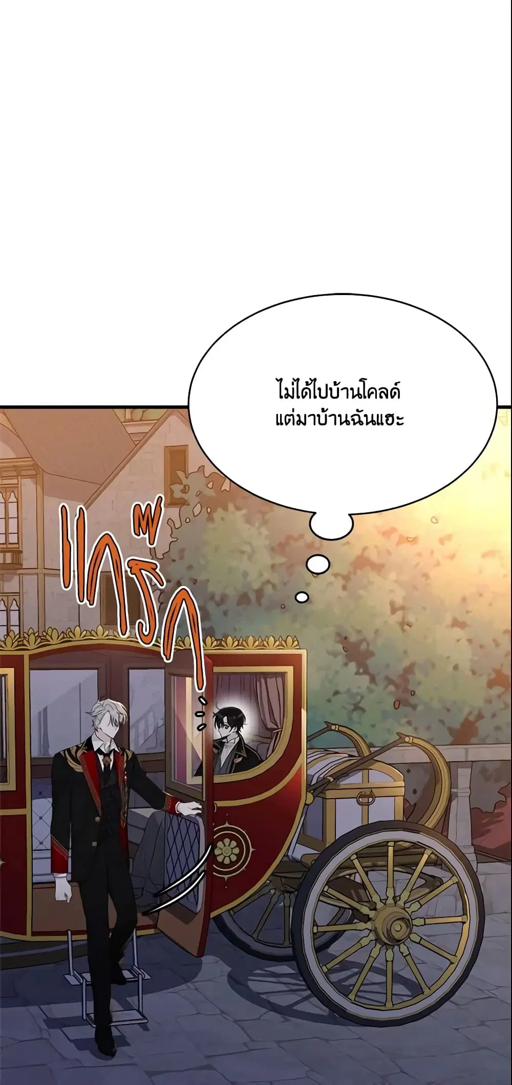 The Lady I Served Became a Master ตอนที่ 74 หน้า 3