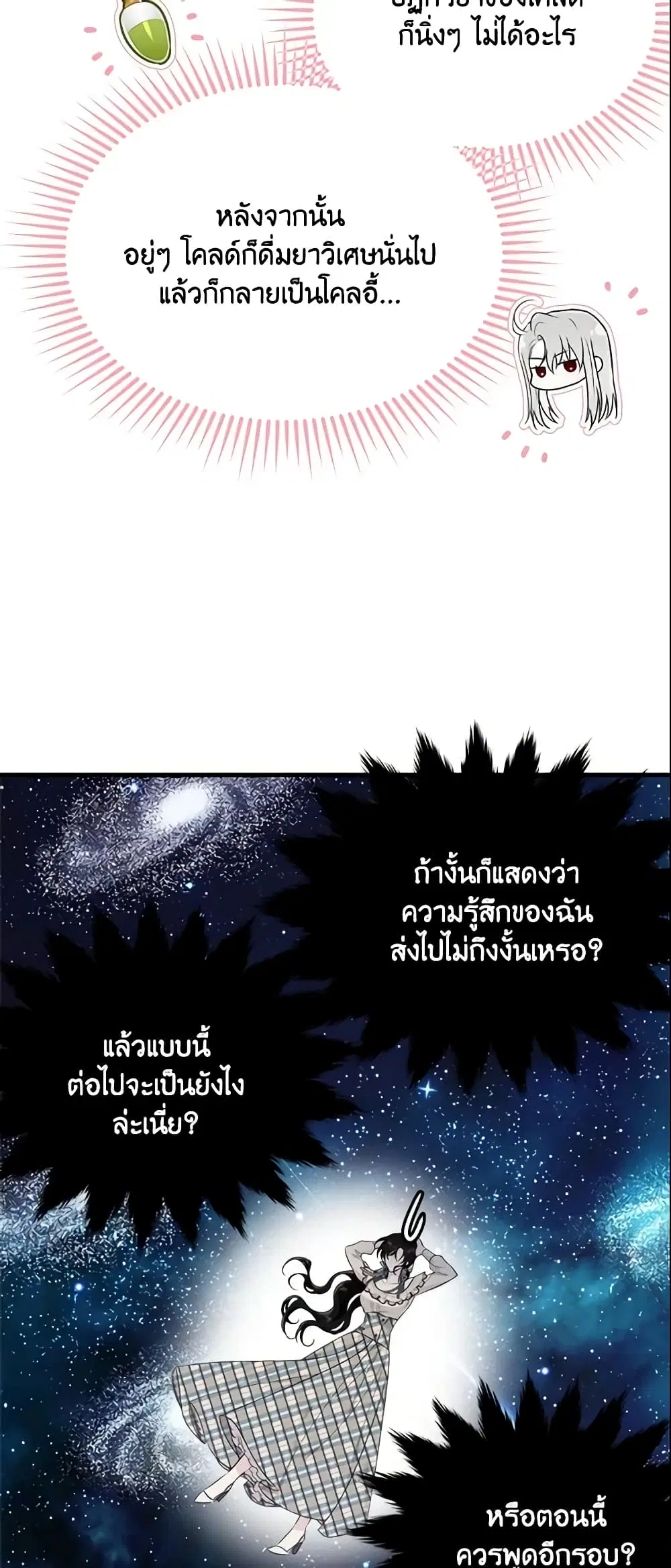 The Lady I Served Became a Master ตอนที่ 75 หน้า 2