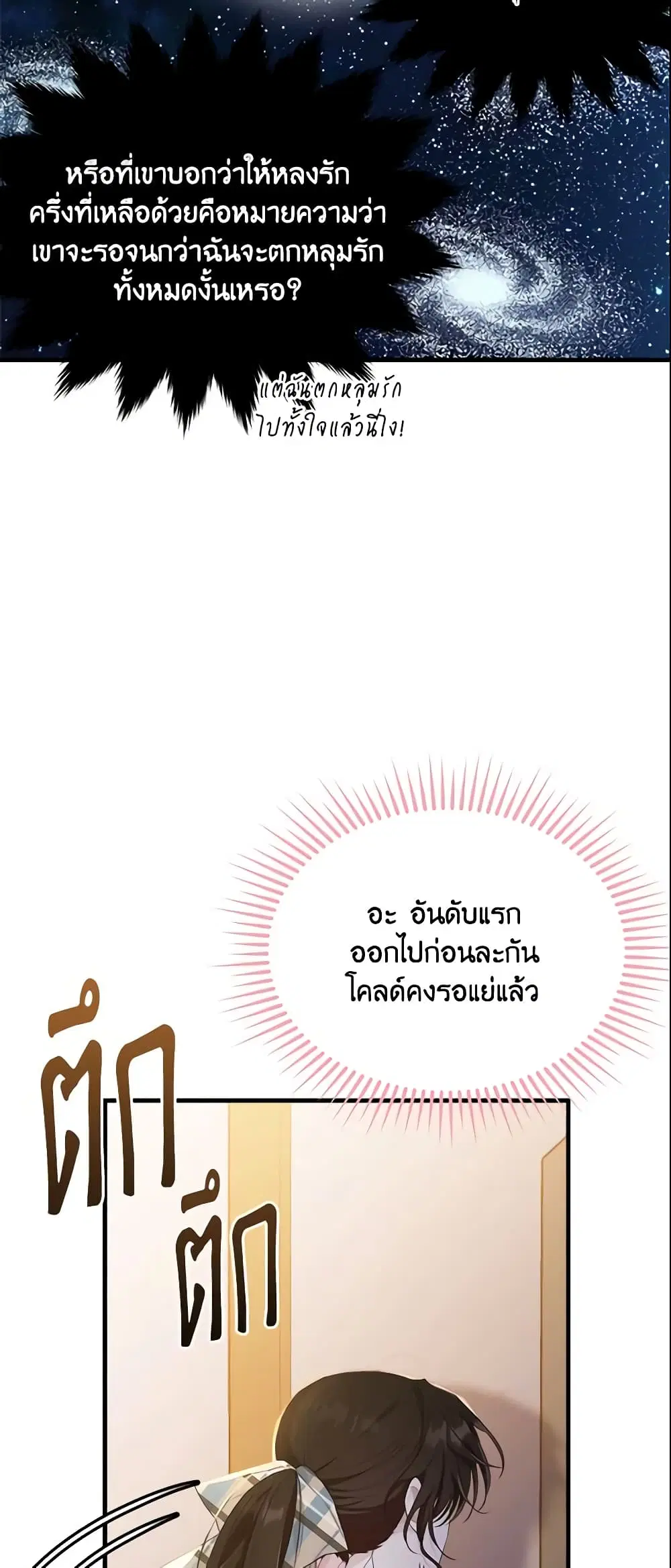 The Lady I Served Became a Master ตอนที่ 75 หน้า 3