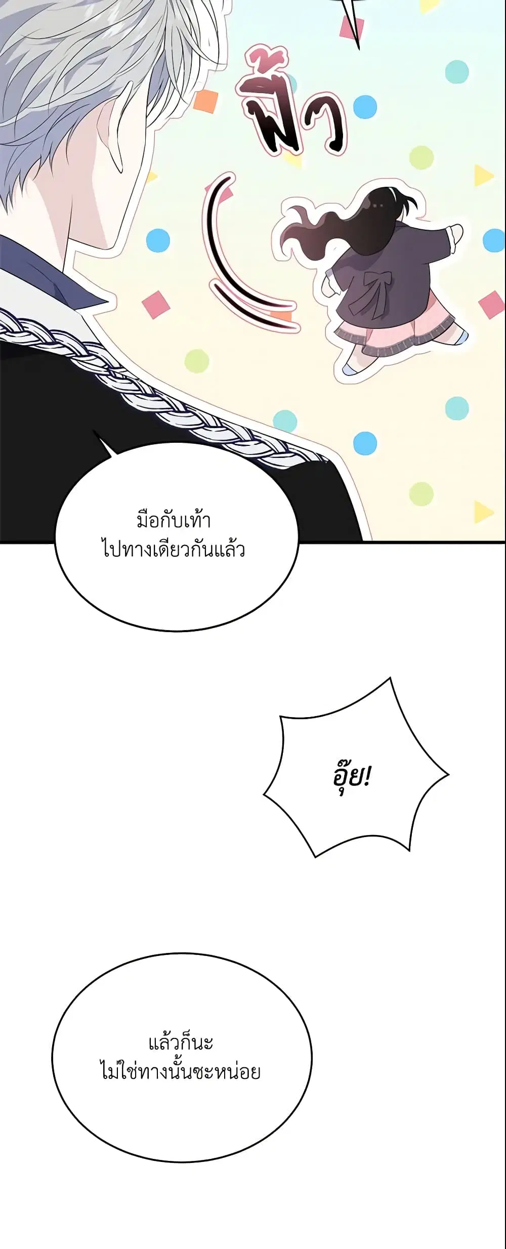 The Lady I Served Became a Master ตอนที่ 77 หน้า 3