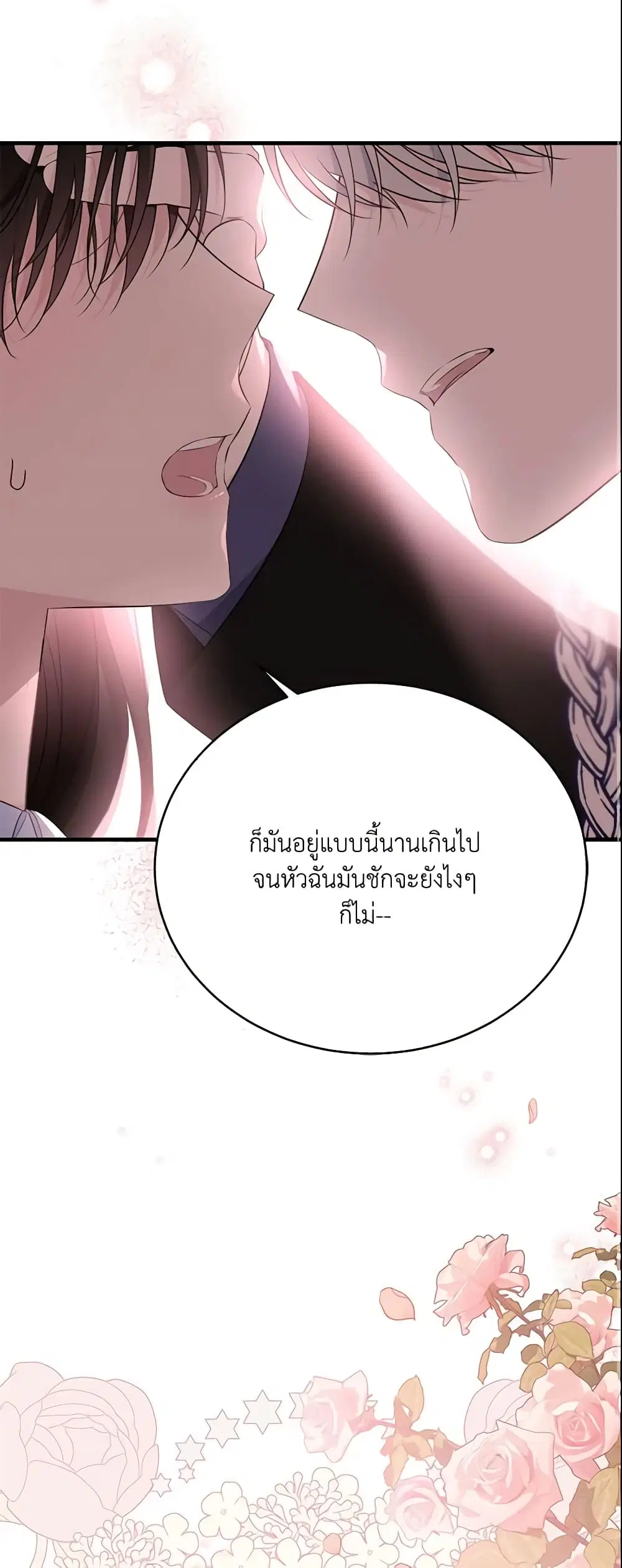 The Lady I Served Became a Master ตอนที่ 78 หน้า 1