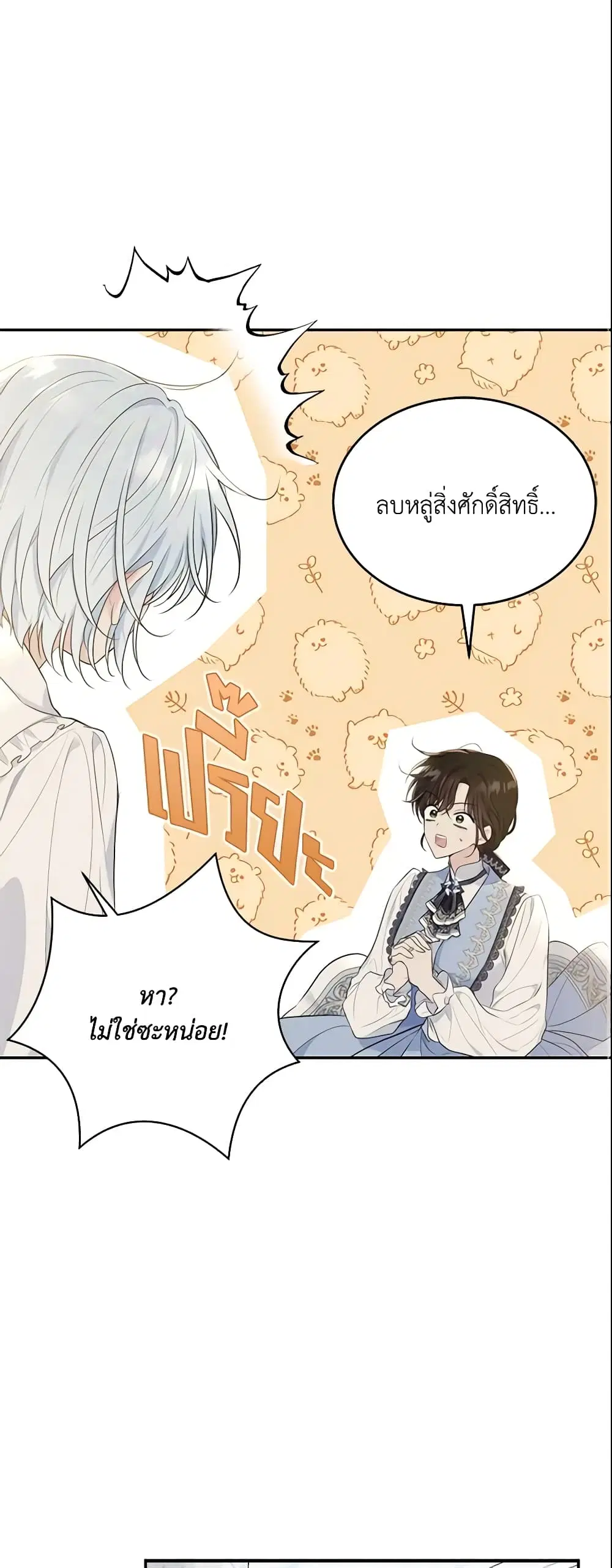 The Lady I Served Became a Master ตอนที่ 79 หน้า 2
