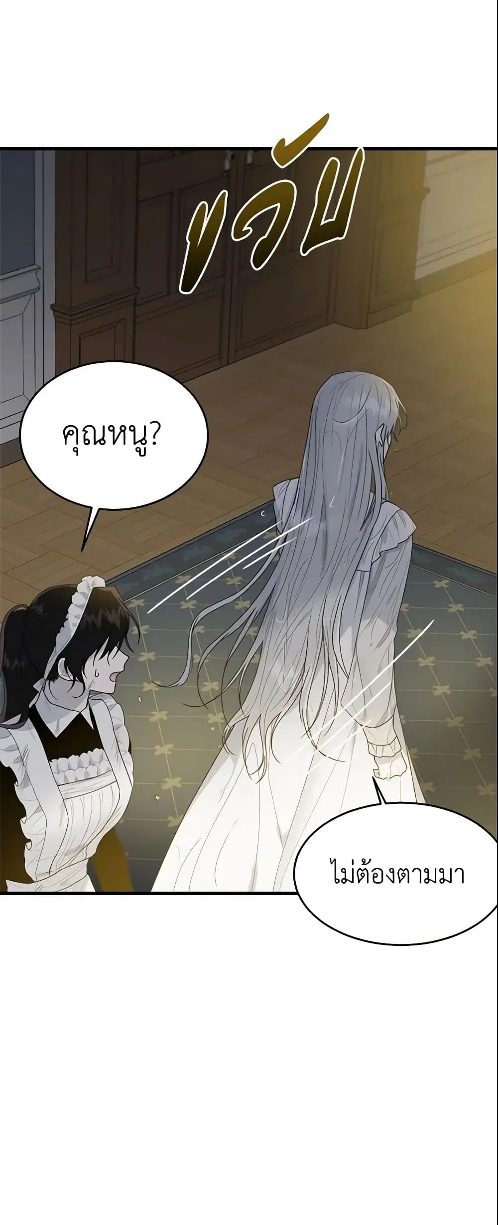 The Lady I Served Became a Master ตอนที่ 8 หน้า 2