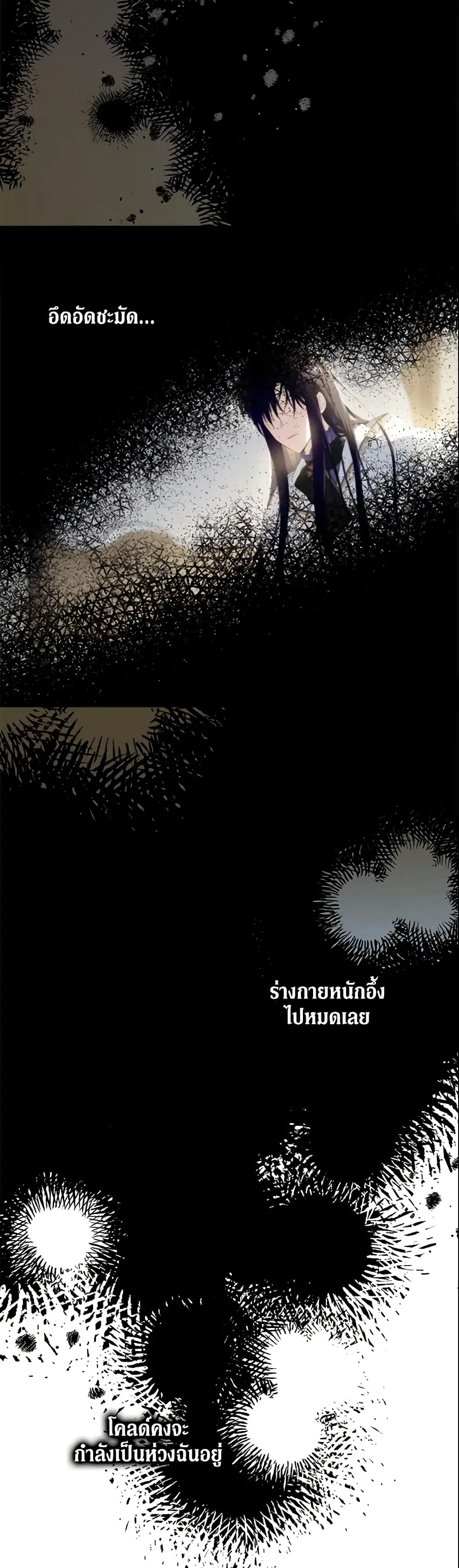 The Lady I Served Became a Master ตอนที่ 81 หน้า 3
