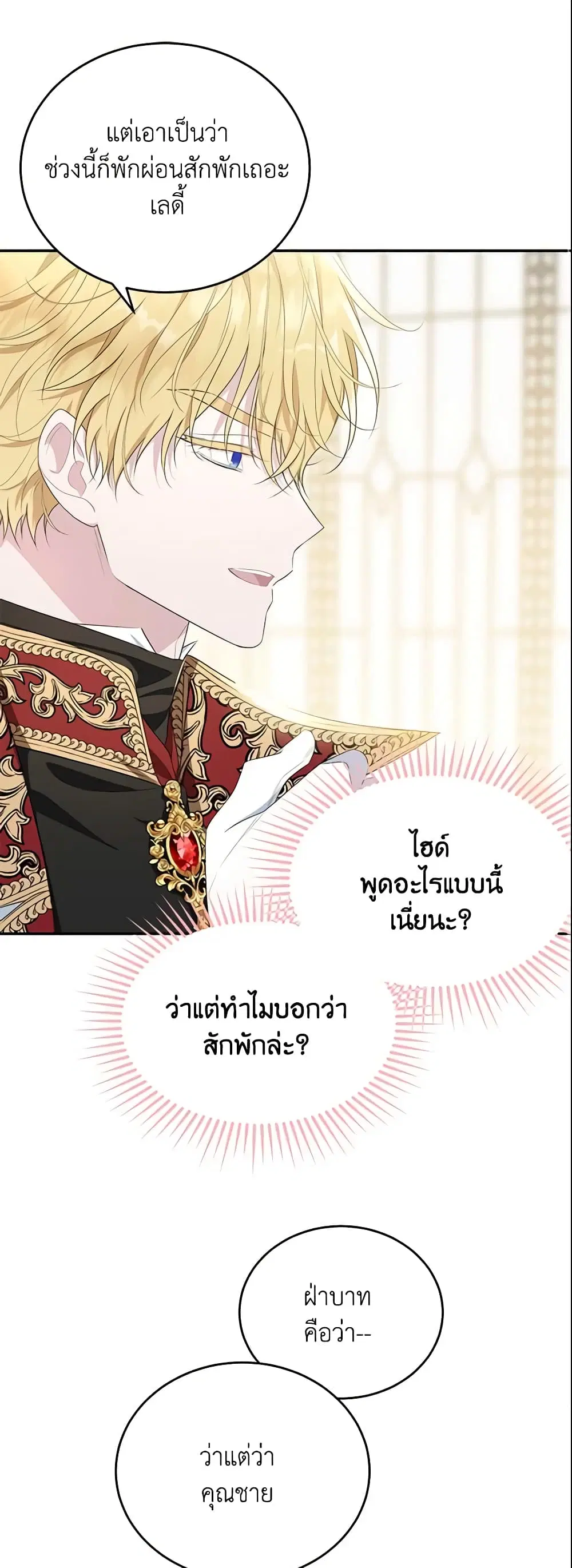 The Lady I Served Became a Master ตอนที่ 82 หน้า 1