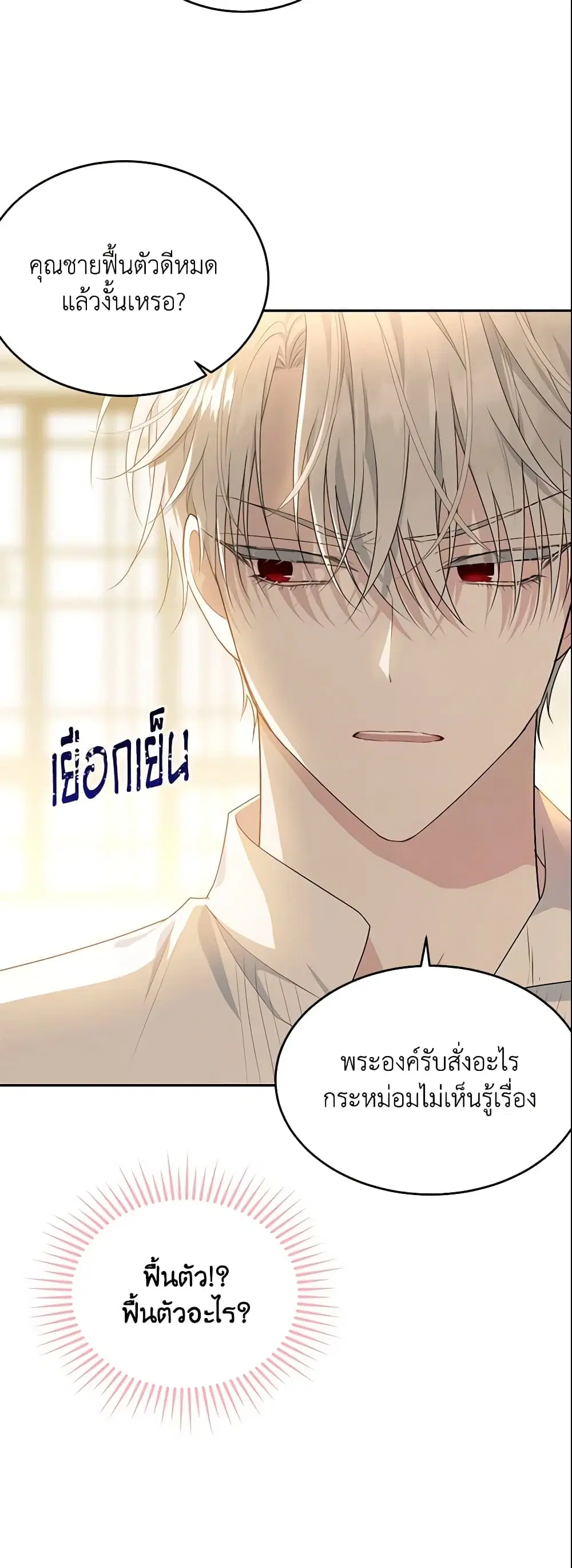 The Lady I Served Became a Master ตอนที่ 82 หน้า 2