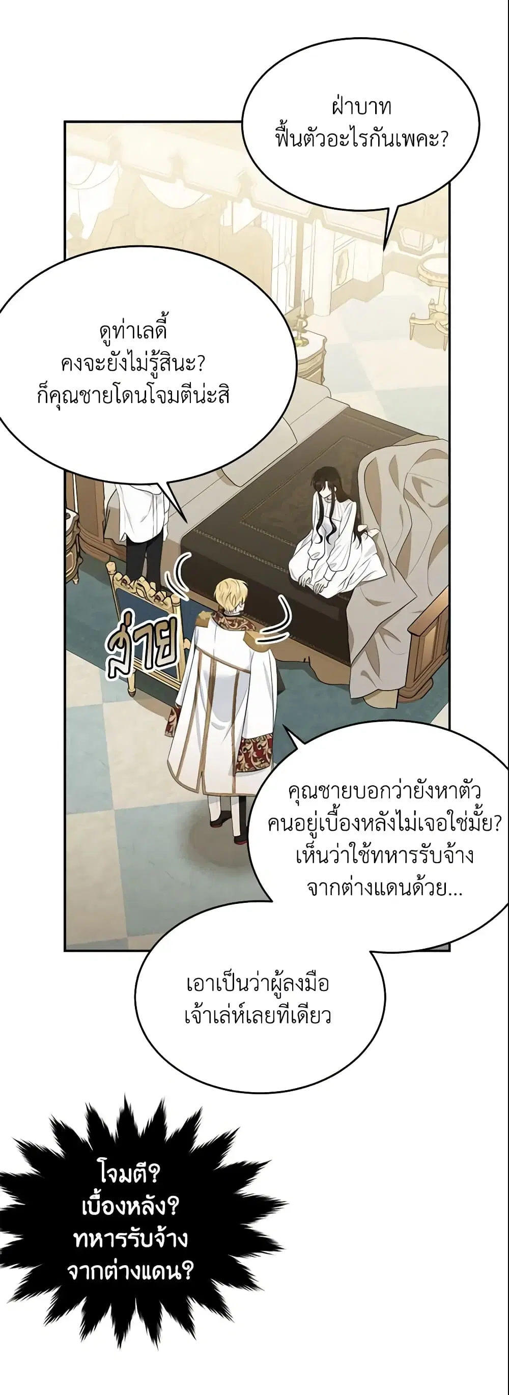 The Lady I Served Became a Master ตอนที่ 82 หน้า 3