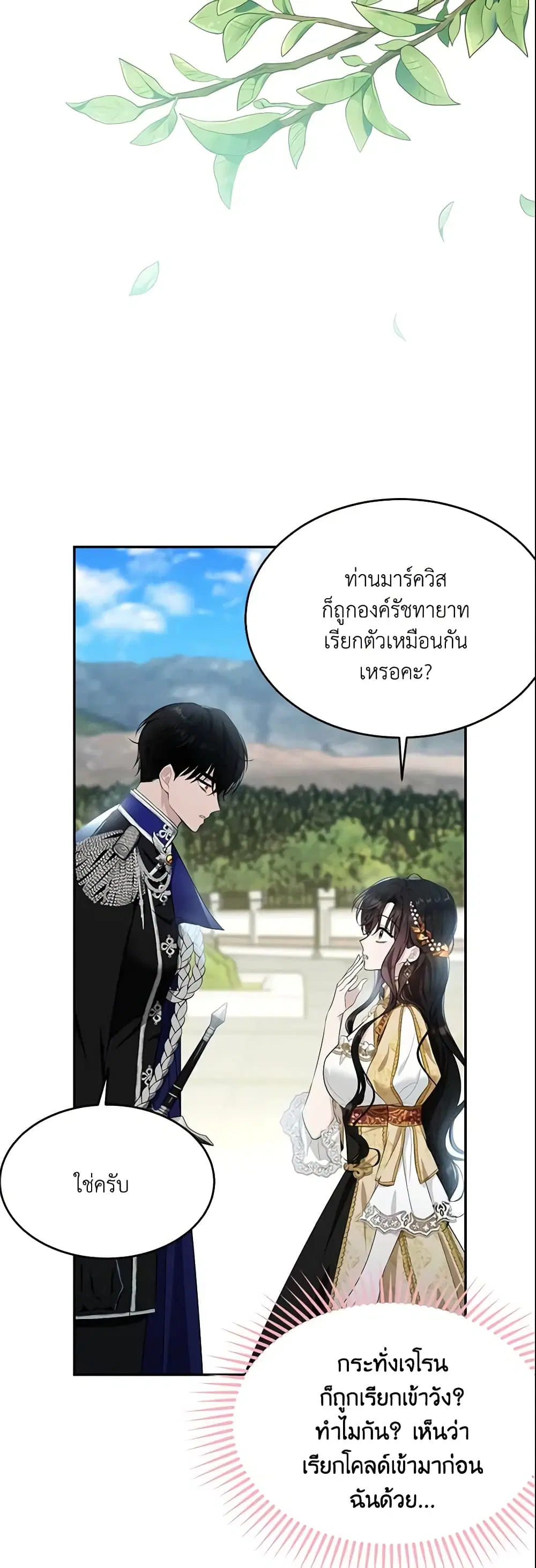 The Lady I Served Became a Master ตอนที่ 84 หน้า 3