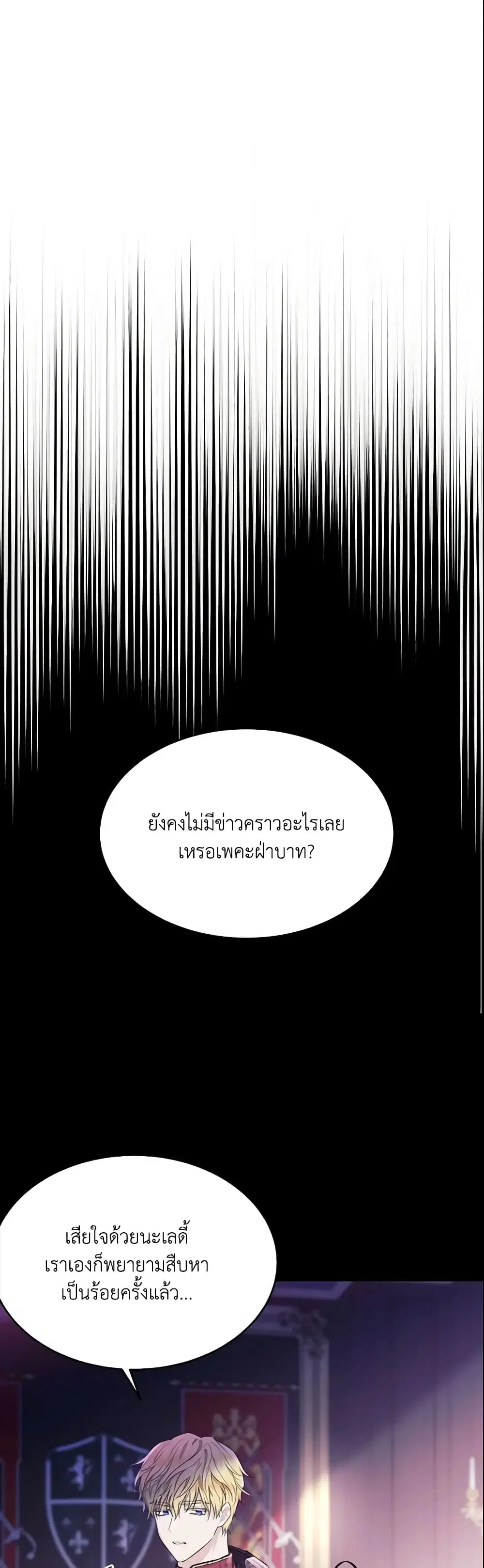 The Lady I Served Became a Master ตอนที่ 85 หน้า 2