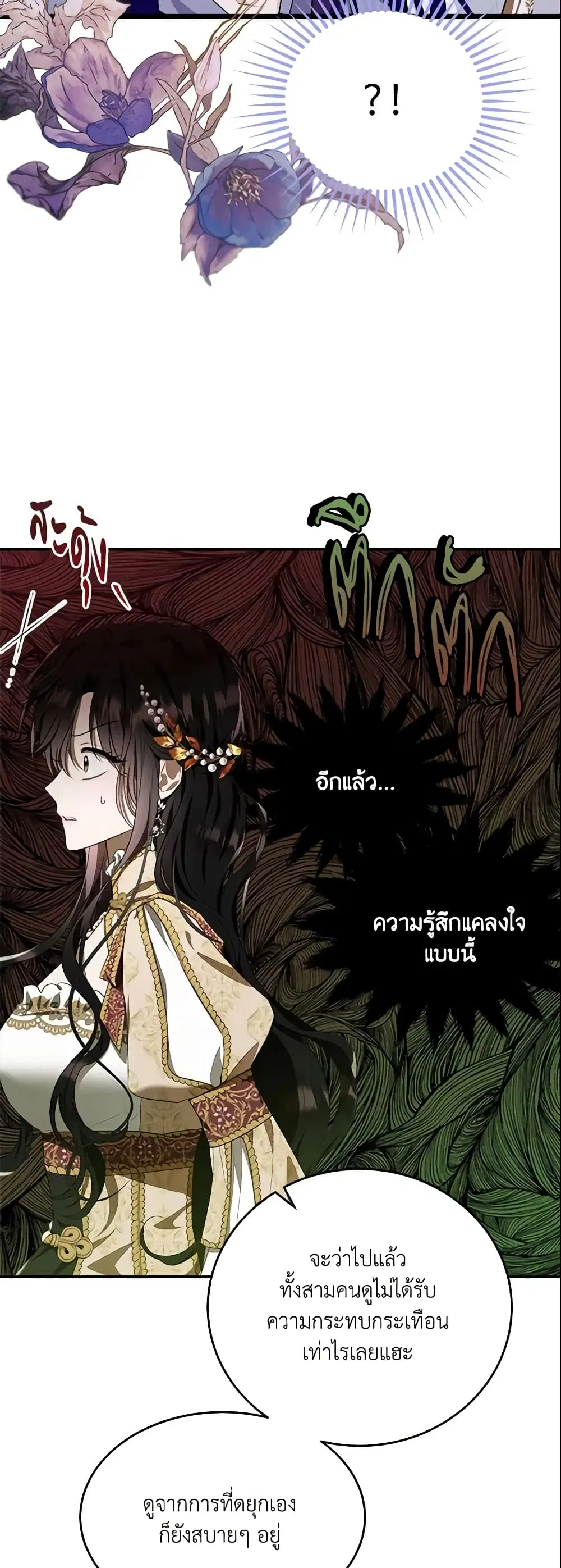 The Lady I Served Became a Master ตอนที่ 87 หน้า 3