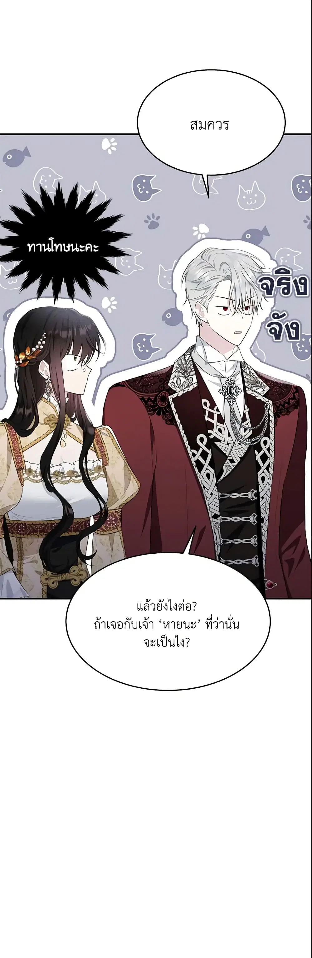 The Lady I Served Became a Master ตอนที่ 88 หน้า 2