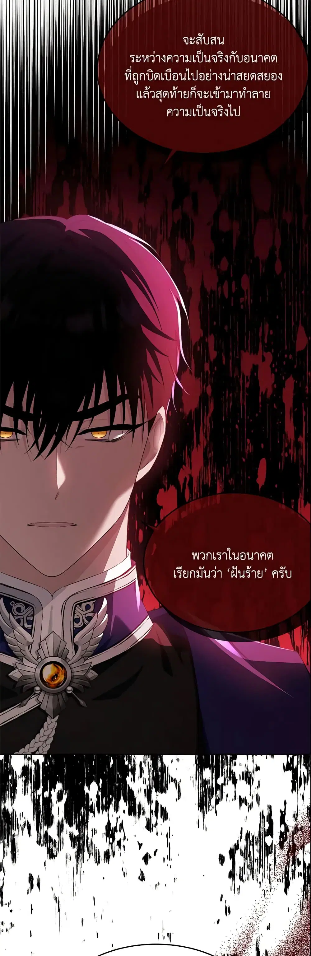 The Lady I Served Became a Master ตอนที่ 88 หน้า 3