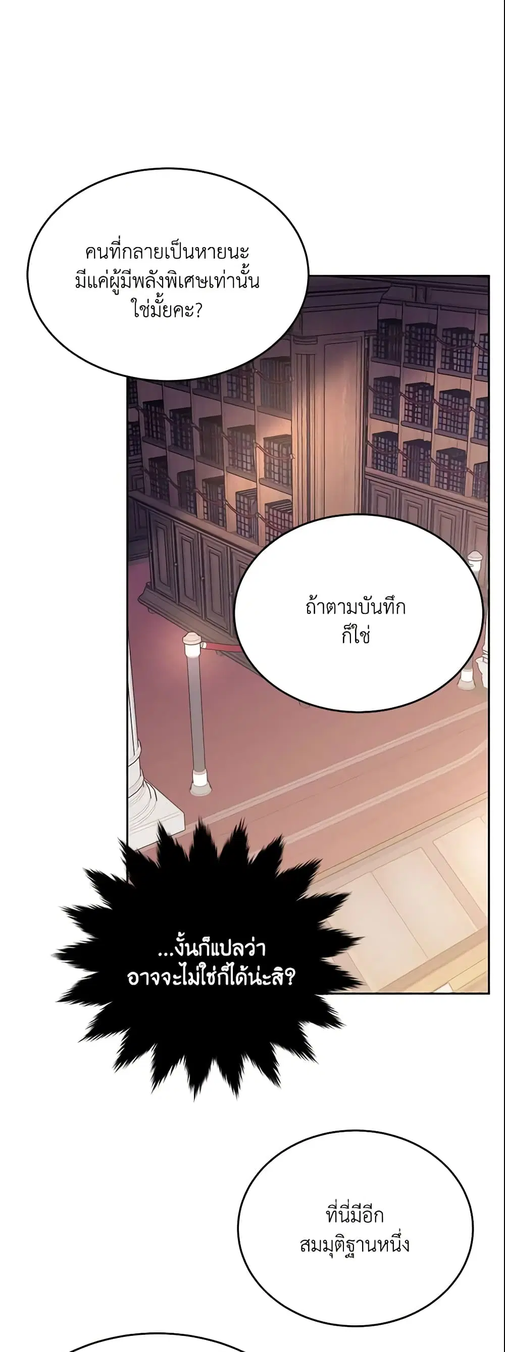 The Lady I Served Became a Master ตอนที่ 89 หน้า 2