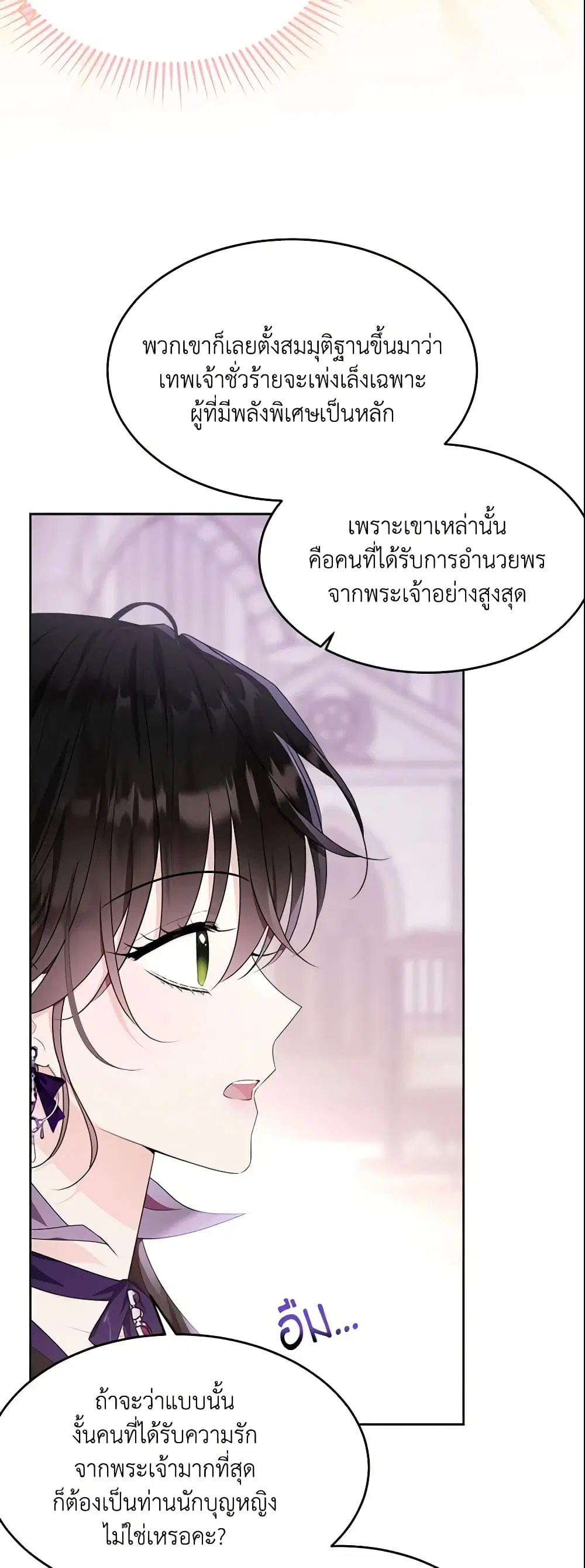 The Lady I Served Became a Master ตอนที่ 89 หน้า 3