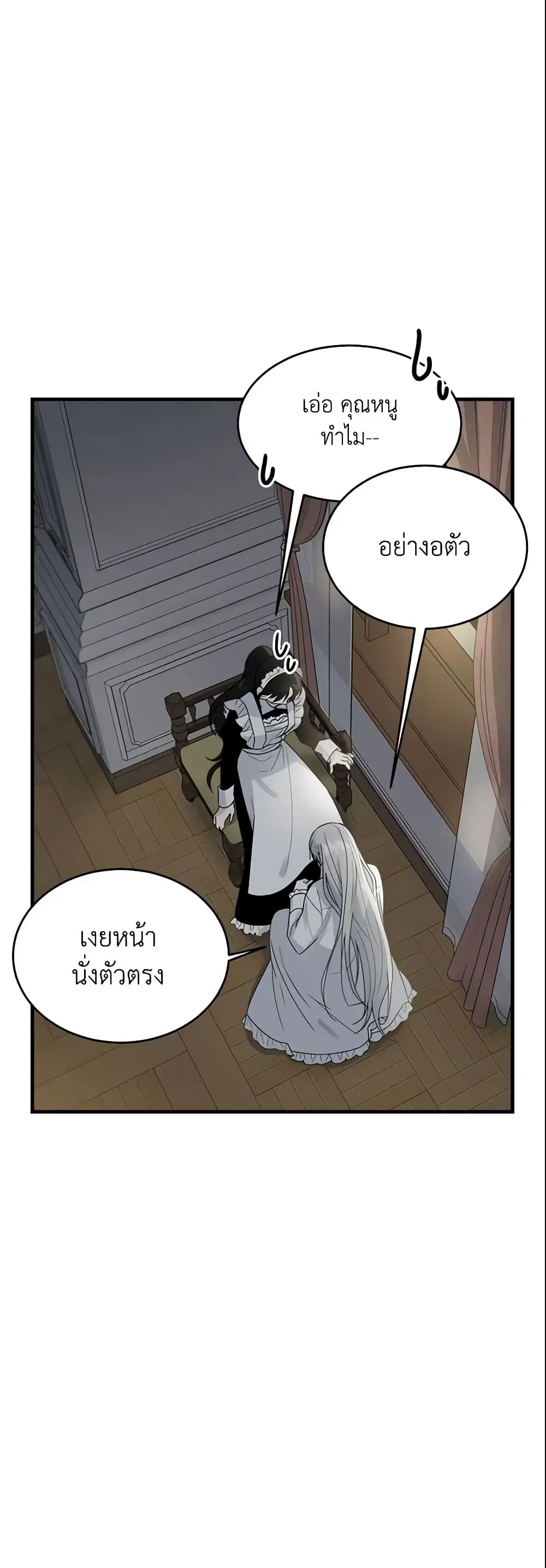 The Lady I Served Became a Master ตอนที่ 9 หน้า 3