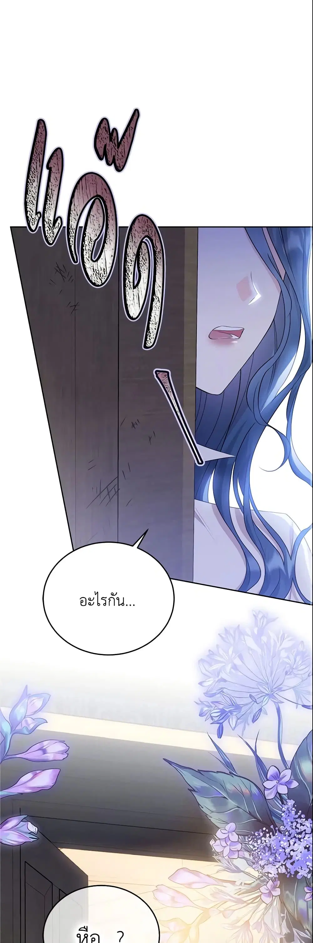 The Lady I Served Became a Master ตอนที่ 90 หน้า 2