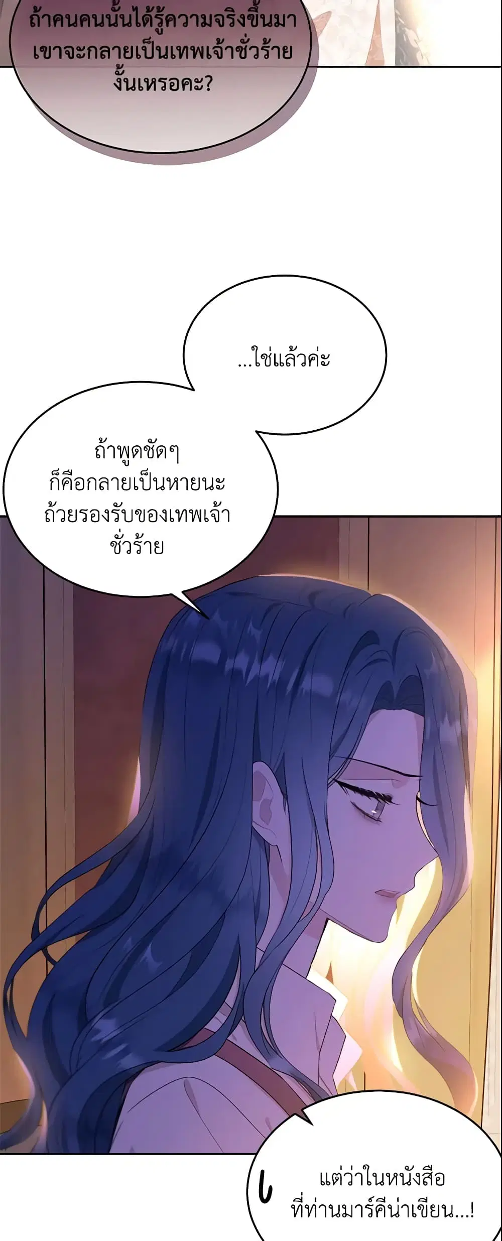 The Lady I Served Became a Master ตอนที่ 91 หน้า 2